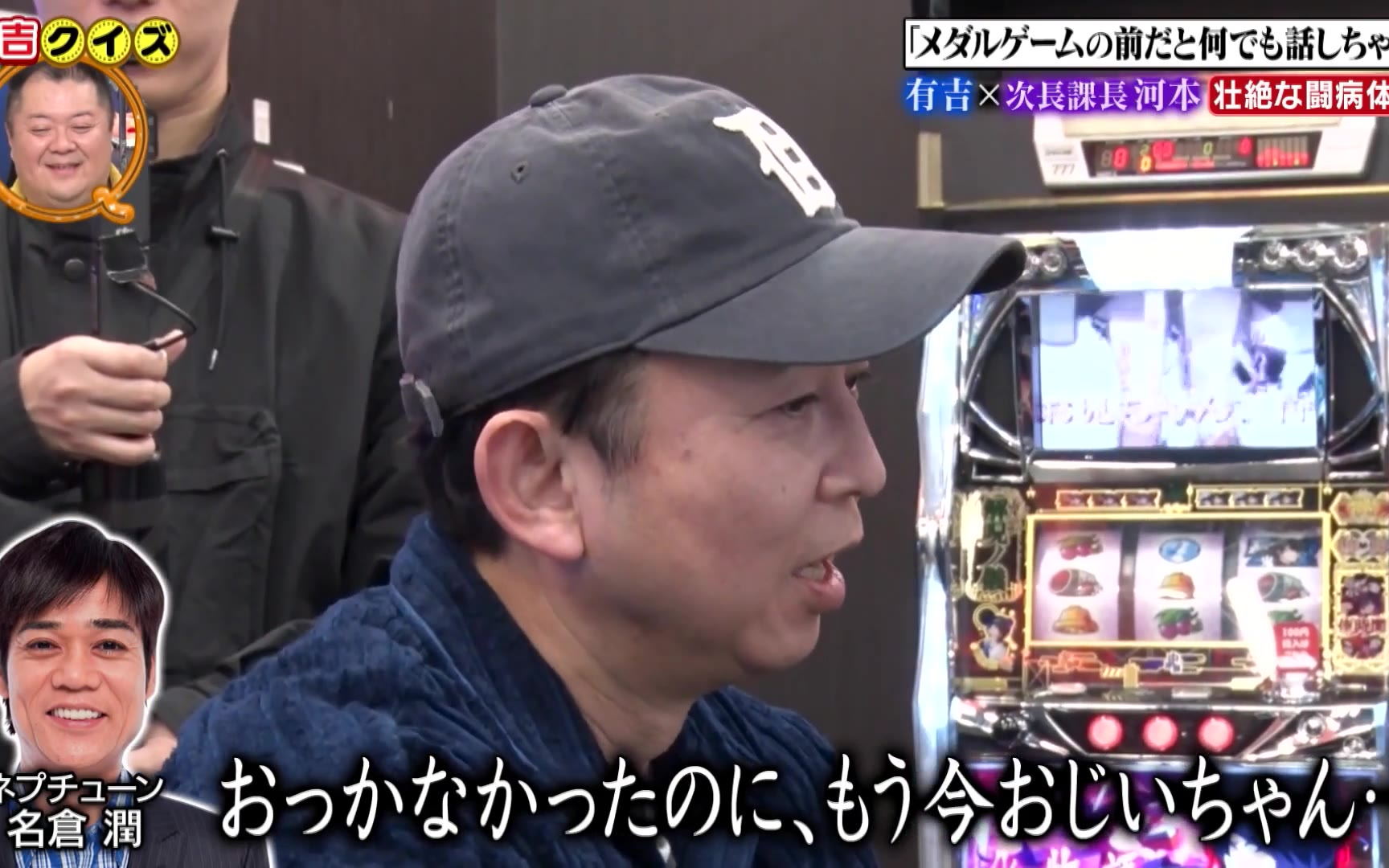 【有吉クイズ】260412 壮絶な闘病体験…河本とメダルゲーム