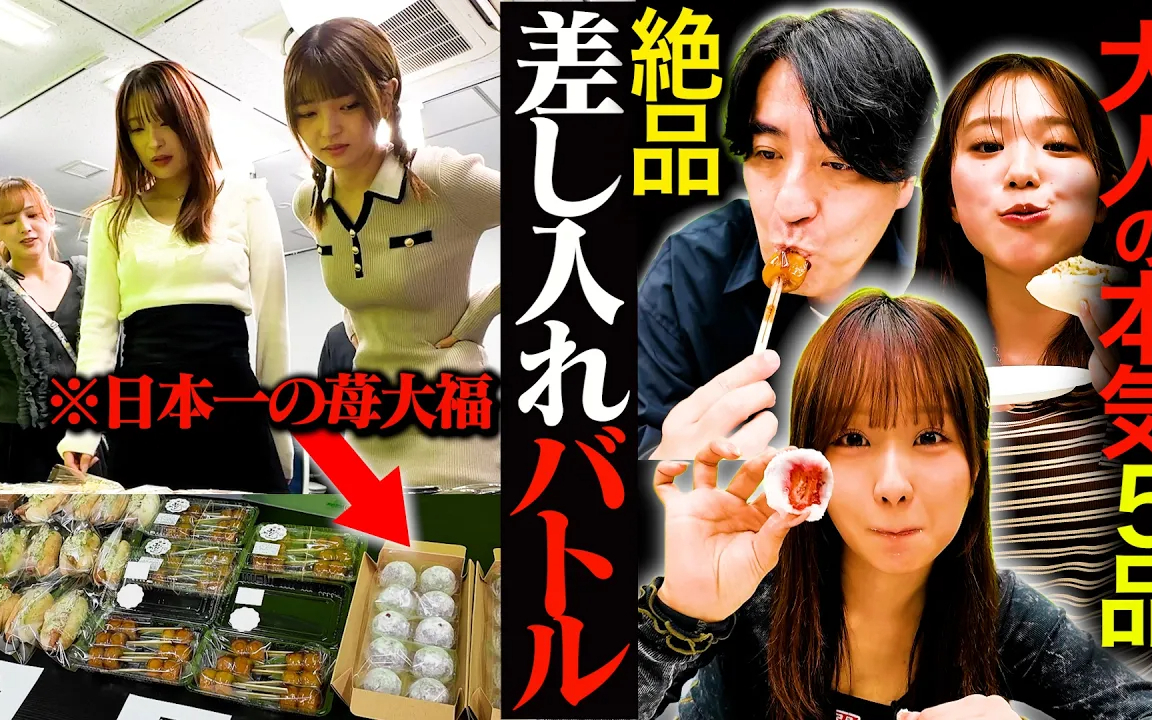 【本気】「俺の差し入れがナンバーワン決定戦」をノブロックTV収録の合間で開幕！審査員はDRAWMEメ