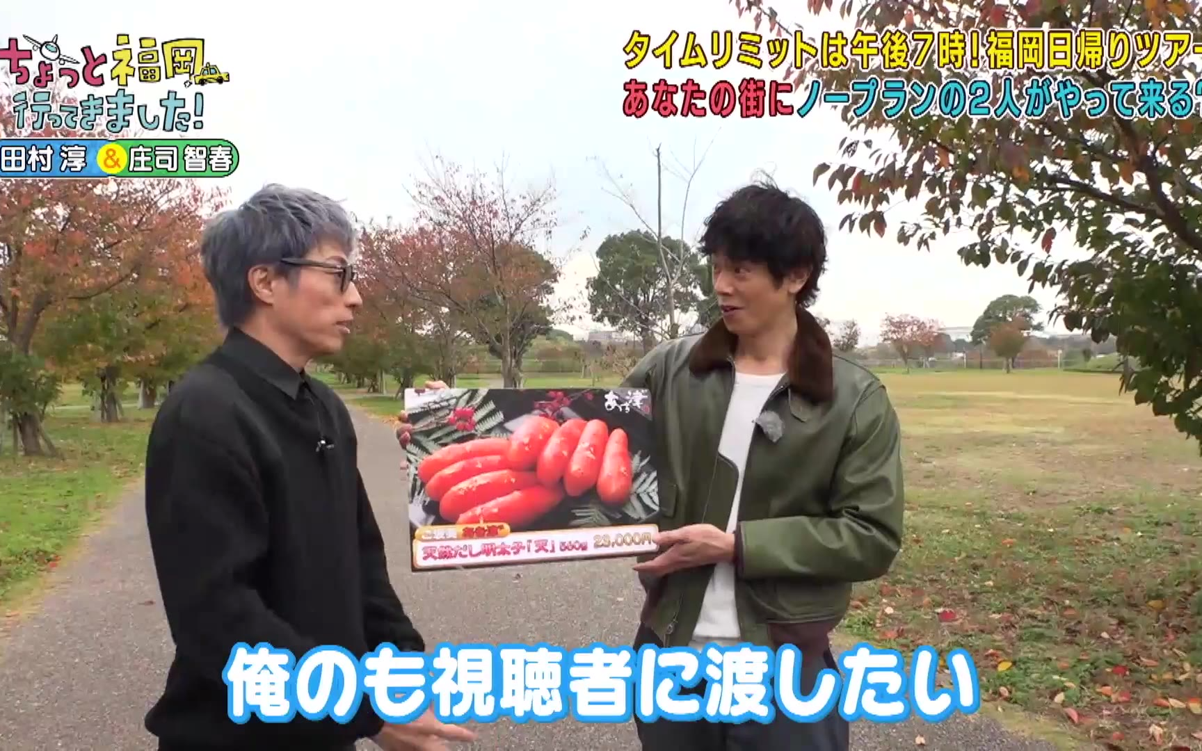 【ちょっと福岡行ってきました！】260131 田村淳＆庄司智春が福岡の街で出たとこ勝負の珍道中