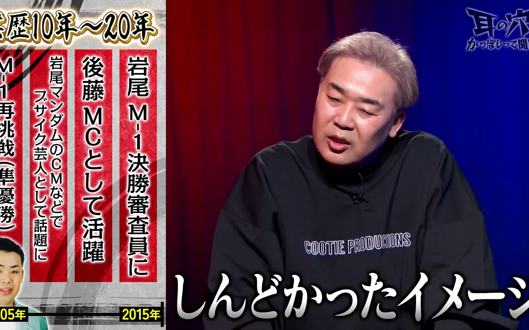 【耳の穴かっぽじって聞け！】260126 【王者の迷走】フットボールアワー岩尾、芸人人生30年の本音