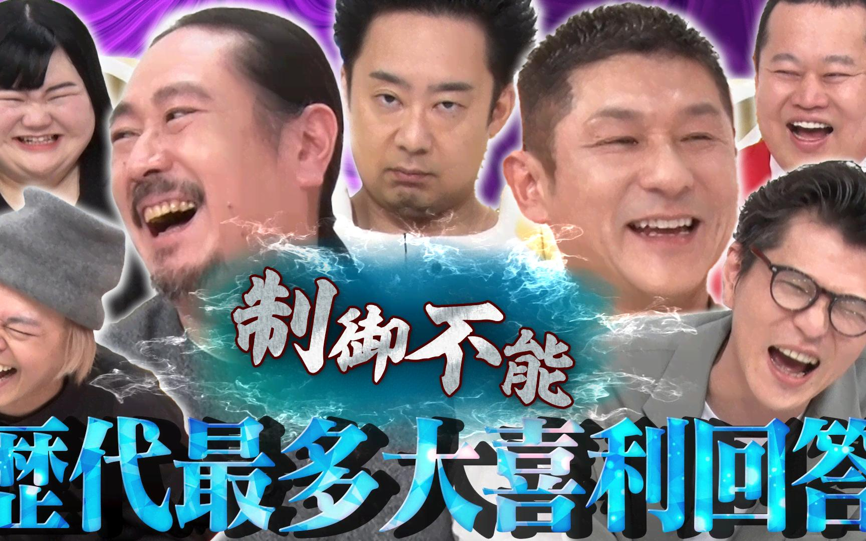 【まいにち大喜利＆賞レース】260415 【まいにち大喜利】チャンピオン大喜利　後半戦