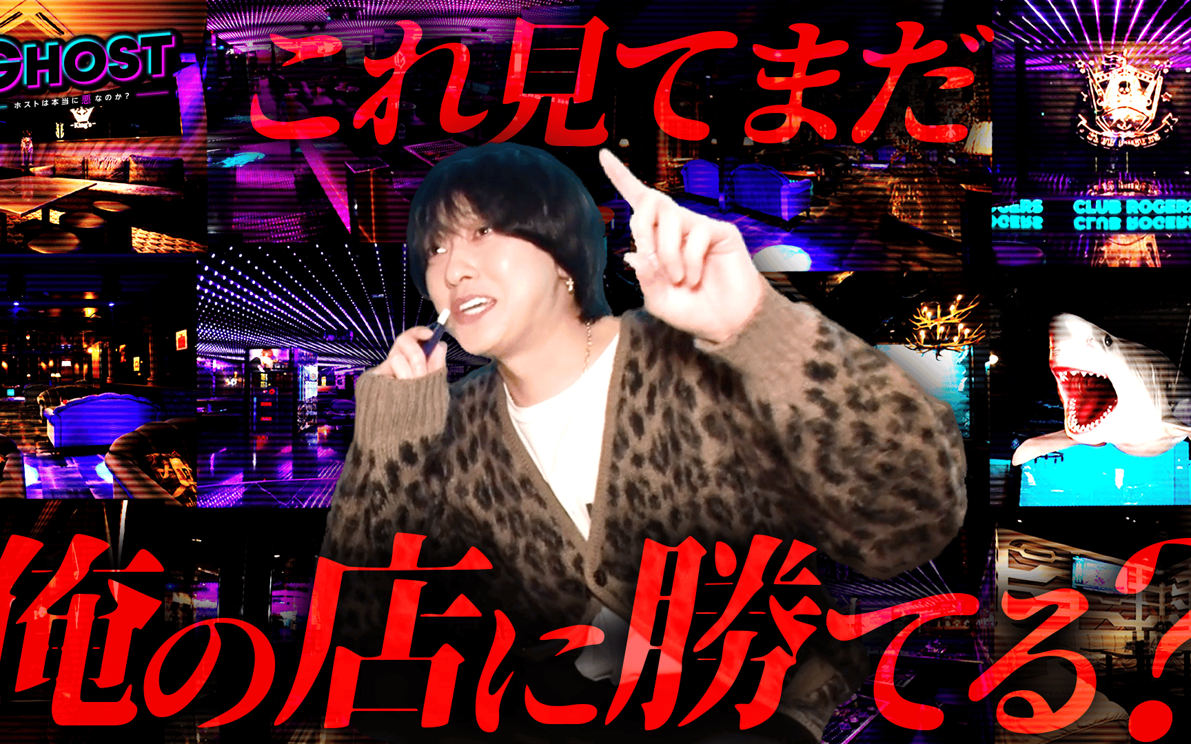 【GHOST ホストは本当に悪なのか？】#8