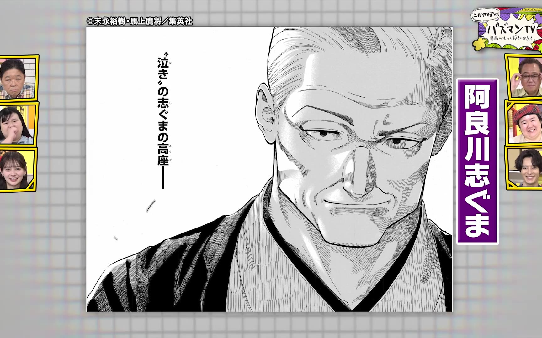 【三村やす子のバズマンTV】260403 【落語漫画『あかね噺』徹底解剖】伊集院光×塩野瑛久らが魅力