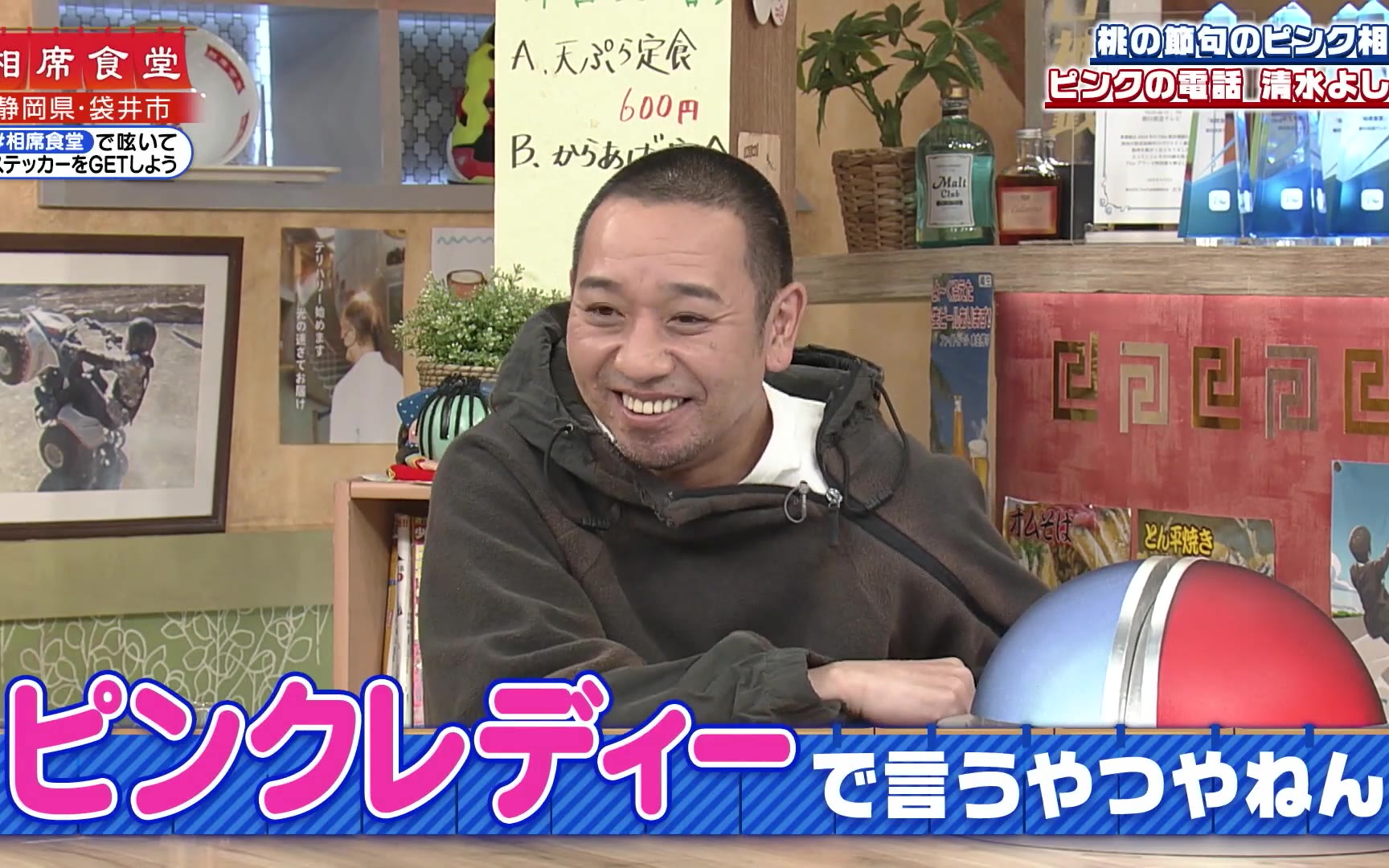 【相席食堂】260303 桃の節句ピンク旅人相席！林家ペーと清水よし子の２人合計１５１歳！まだまだご