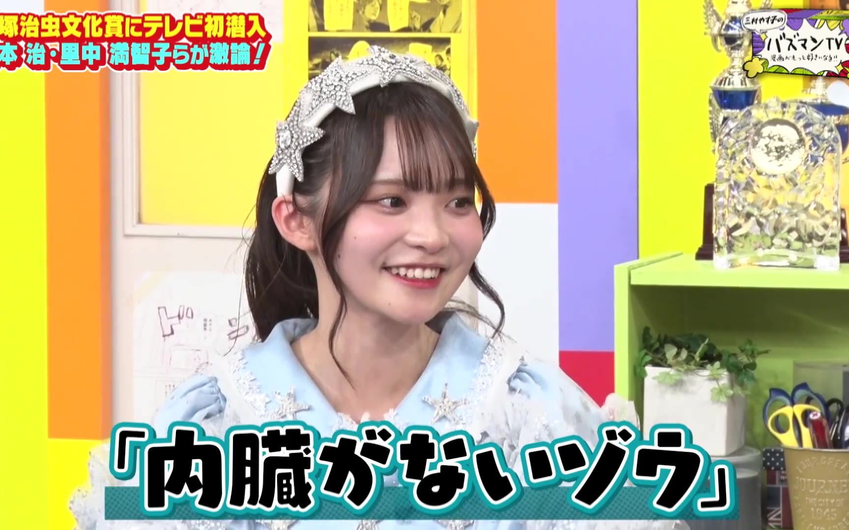 【三村やす子のバズマンTV】260612 【テレビ初潜入】「手塚治虫文化賞」…マンガ界の巨匠たちによ