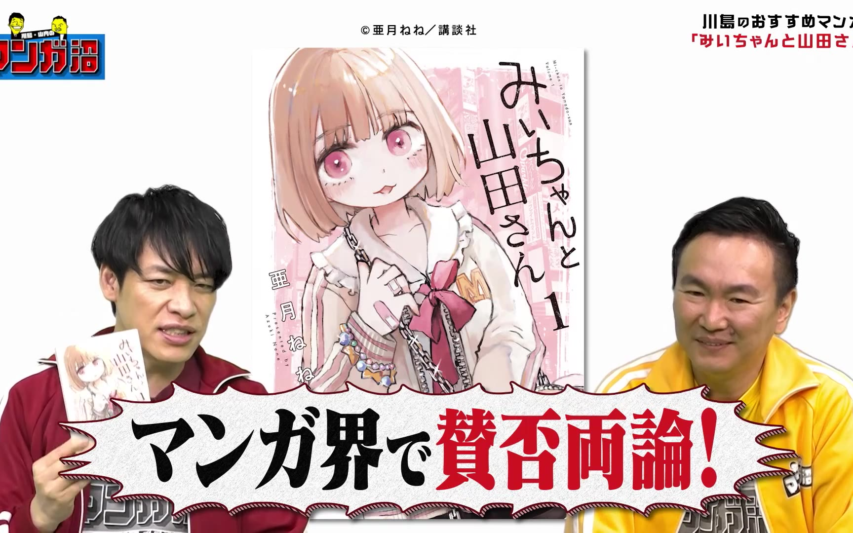 【川島・山内のマンガ沼】260126 「川島・山内のおすすめマンガ」注目6作品を一挙紹介