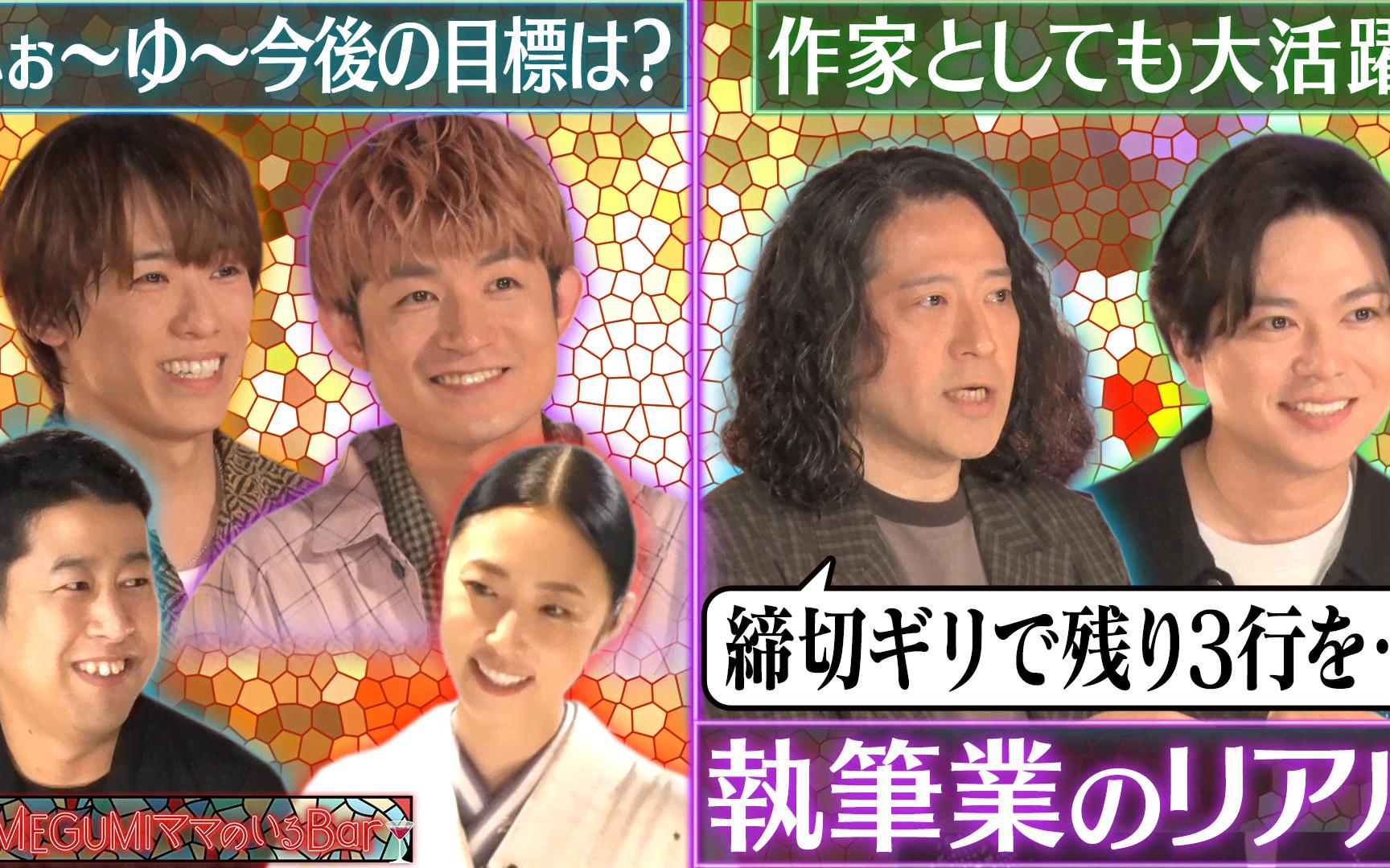 【MEGUMIママのいるBar】260622 ピース又吉＆NEWS加藤が来店