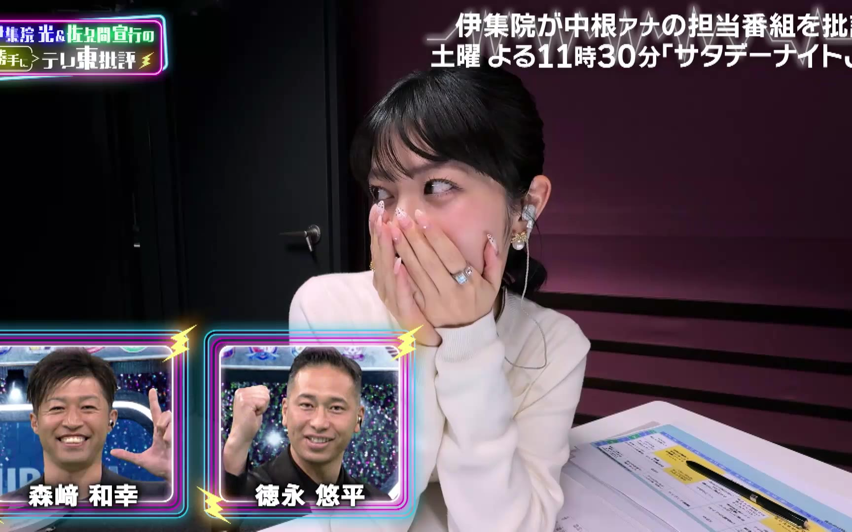 【伊集院光＆佐久間宣行の勝手にテレ東批評】260519 「モヤさま」5代目アシスタント 齋藤