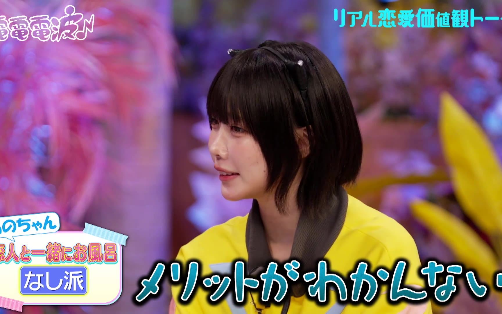 【あのちゃんの電電電波】260421 理想の彼氏を語り合う【コレサワ】