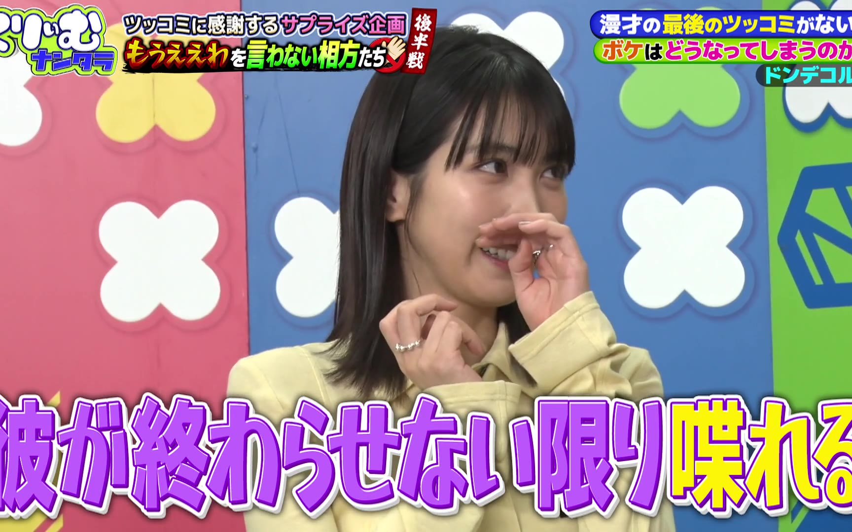 【くりぃむナンタラ】260302 ドンデコルテがまさかの神演説!!「もうええわを言わない相方たち」