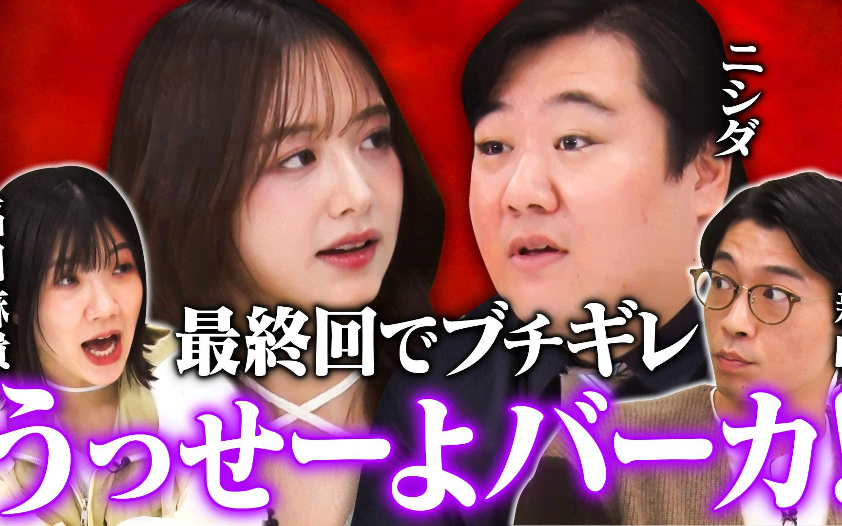 【森香澄の全部嘘テレビ】260325 【ブチギレ】森香澄「うっせーよバーカ！」苦手な罵り合い中にララ