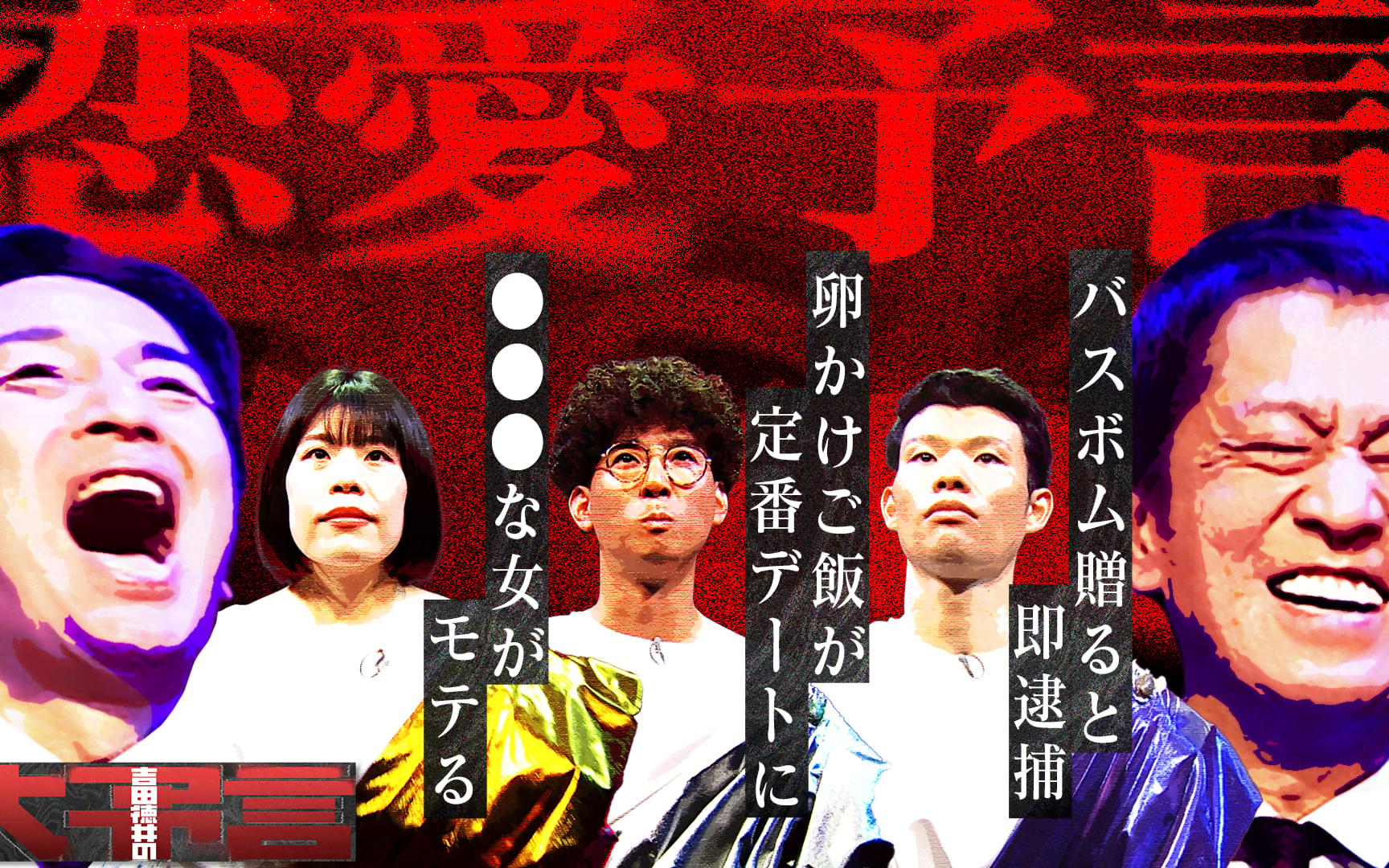 【吉田徳井の大予言】260622 初回の予言テーマは「恋愛」！「かわいい」がモテる時代は終わる！？