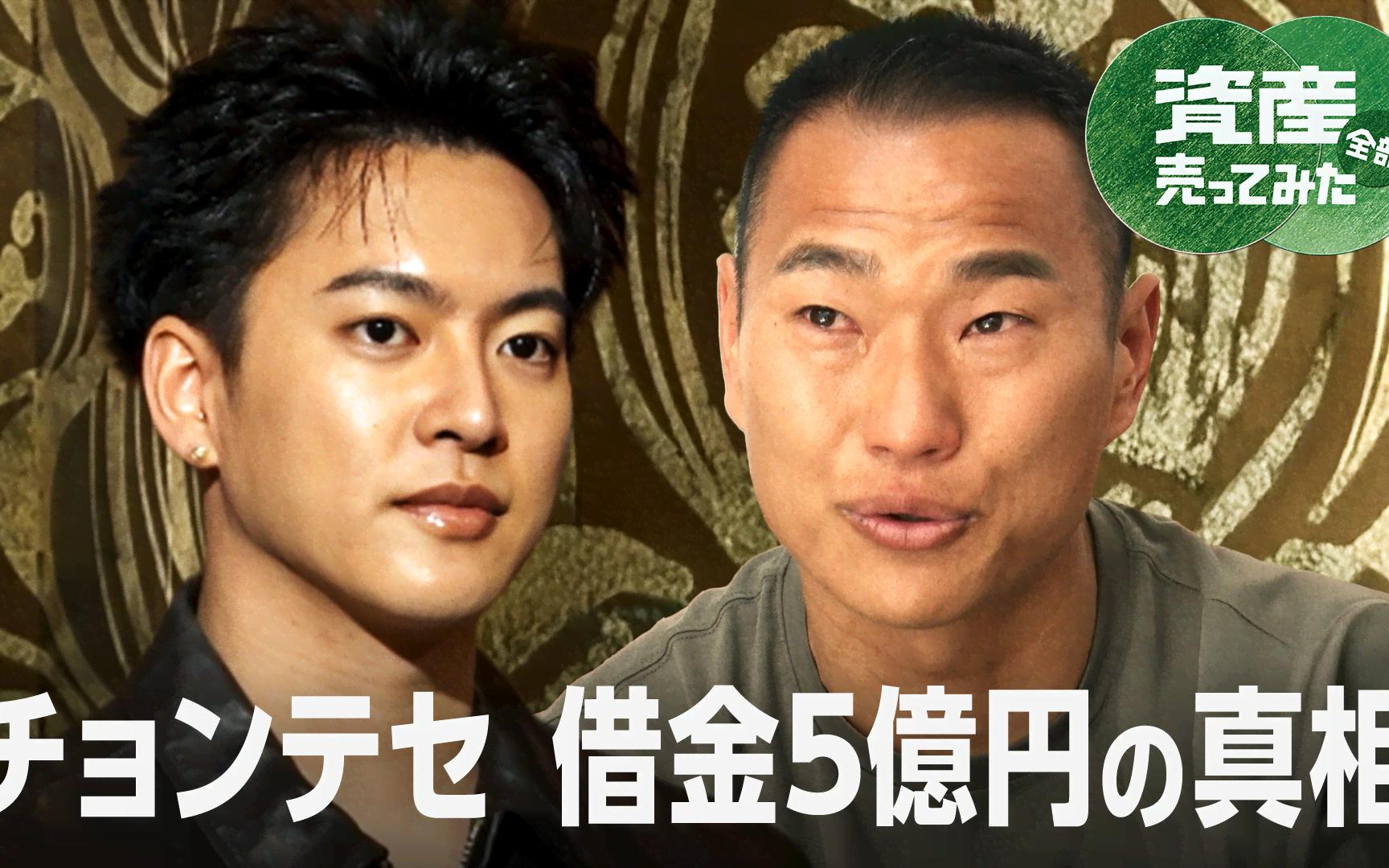 【資産、全部売ってみた】#3：元BE：FIRST三山が資産家として登場！元W杯選手の涙の告白に資産売