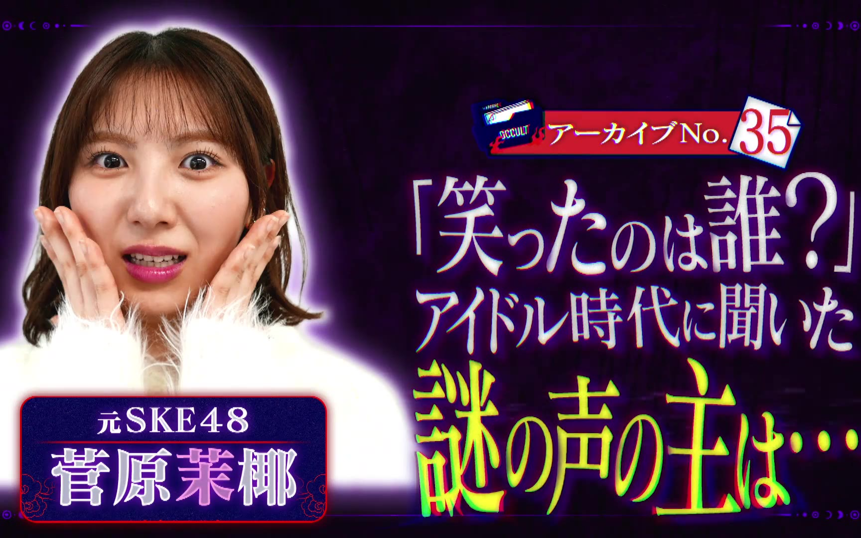 【ジャパンオカルトアーカイブ～マジやば不思議話～】260218 ＃11 業界怪談！テレビと劇場の裏側