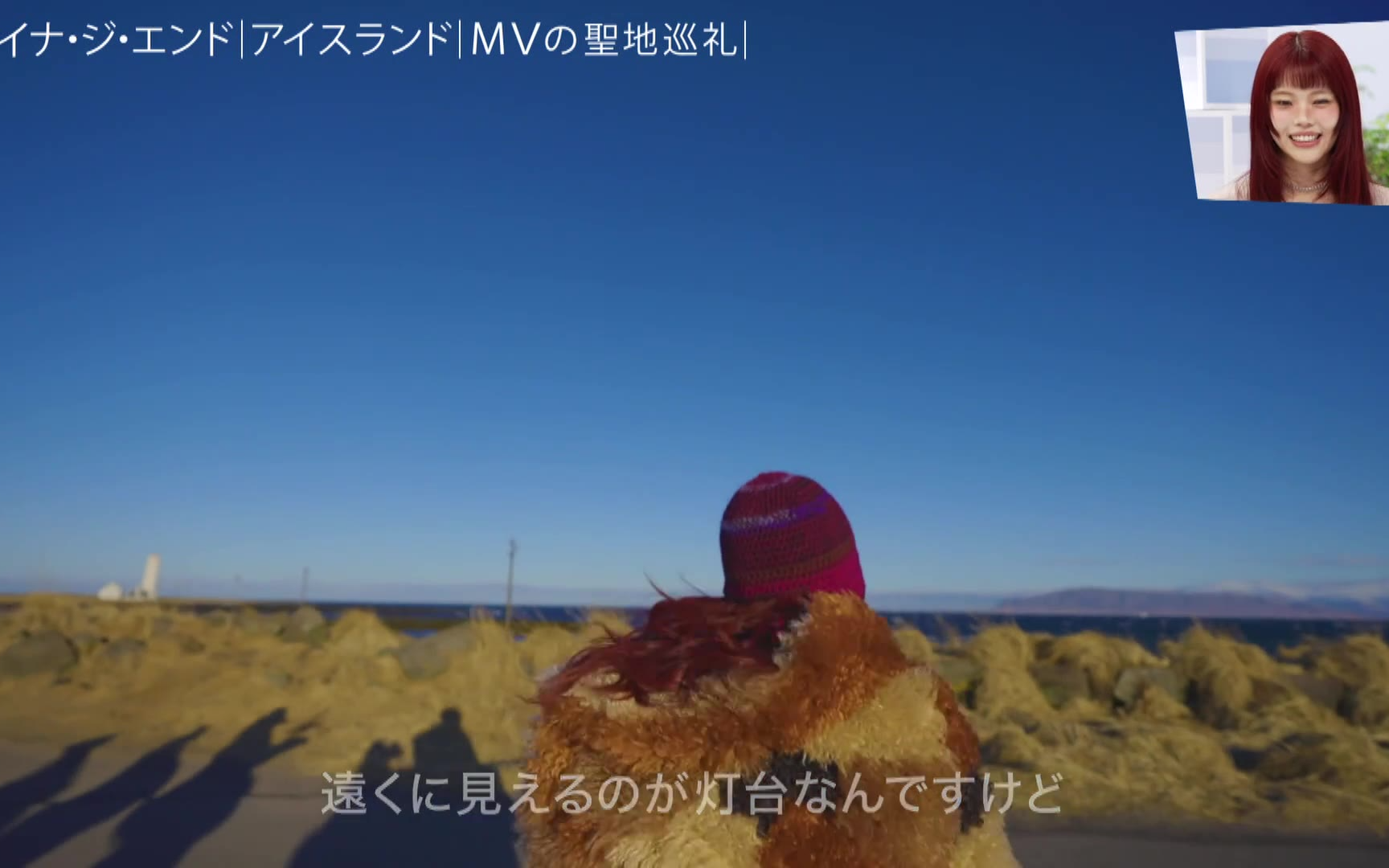 アイナ・ジ・エンド／冰岛