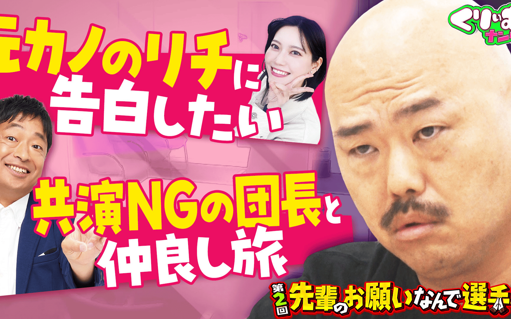 【くりぃむナンタラ】260817 クロちゃんが先輩の無理なお願いにガチギレ「泥棒だなあいつ」