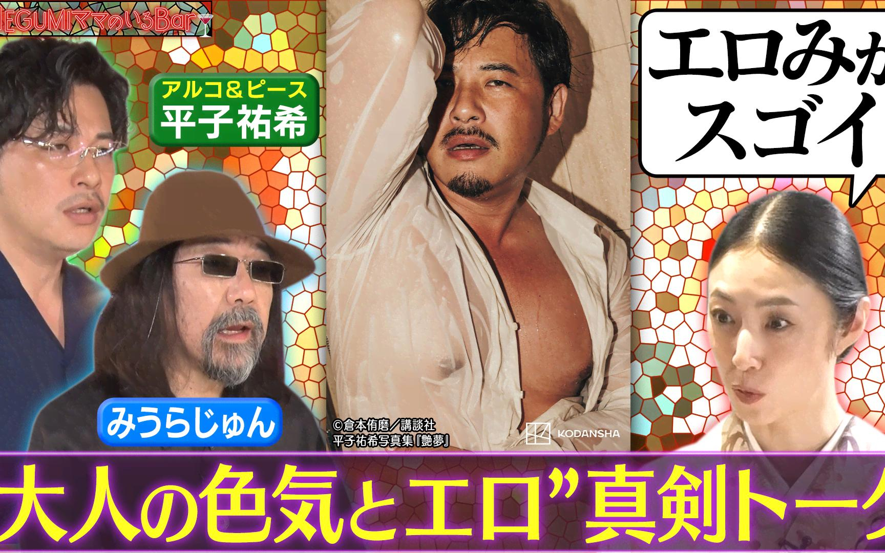 【MEGUMIママのいるBar】260511 大人の色気＆エロの真剣トーク