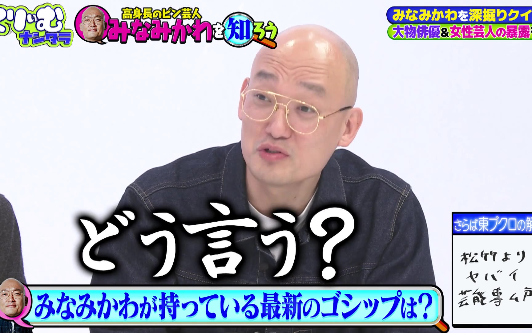 【くりぃむナンタラ】260216 みなみかわ深掘りクイズで大暴露！黒歴史公開!!