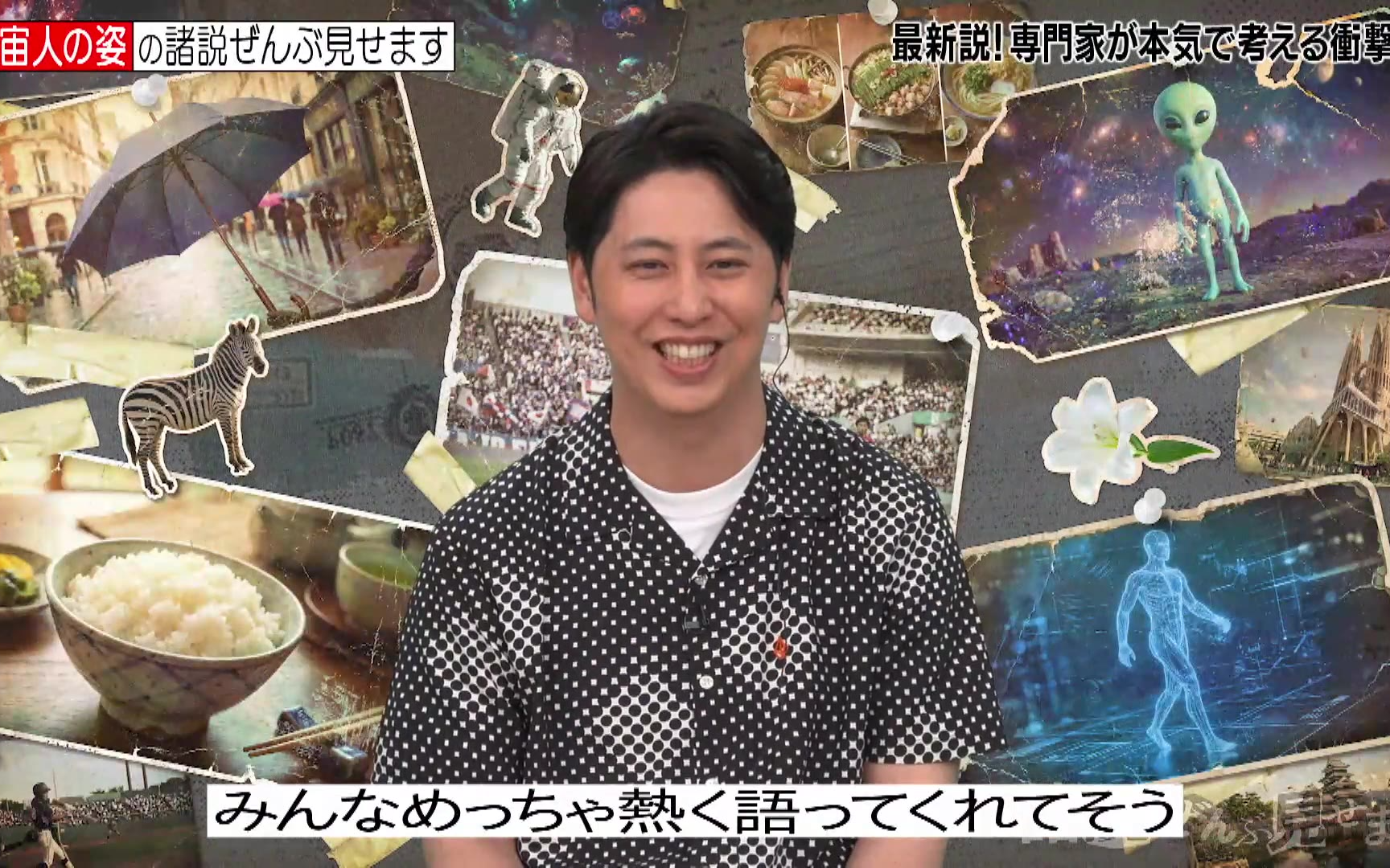 【※諸説ぜんぶ見せます】260613 宇宙人＆サッカーW杯＆美味しいお米の裏技＆夏の暑さ撃退SP