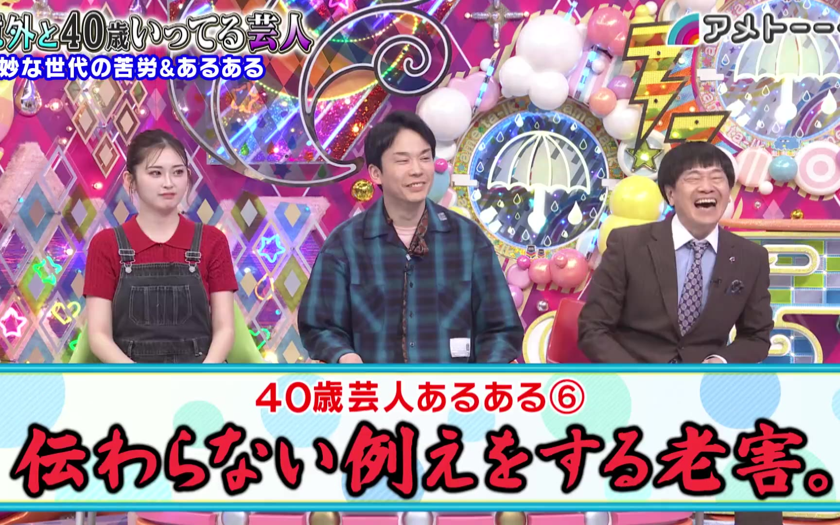 【アメトーーク！】260514 意外と40歳いってる芸人