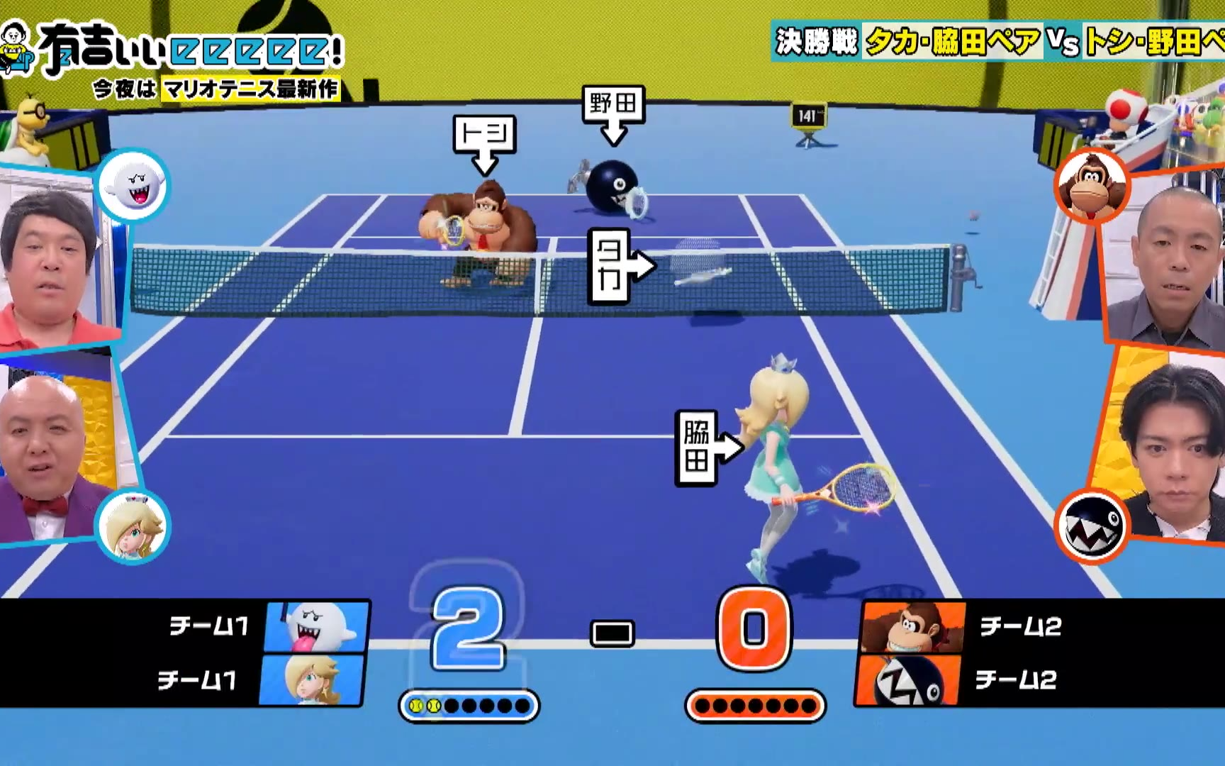 【有吉ぃぃeeeee！】260405 【マリオテニス新作】最強ダブルス決定戦！感動…チームの絆