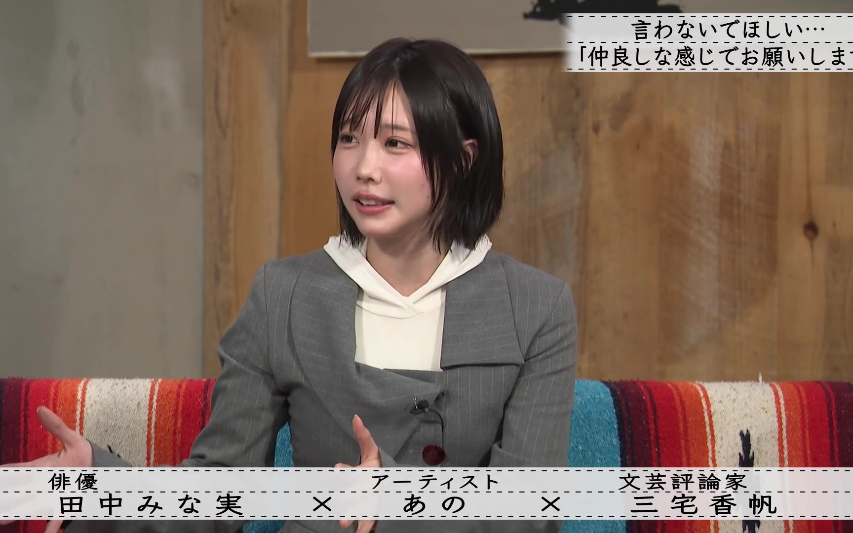 【ボクらの時代】260301 あの×田中みな実×三宅香帆