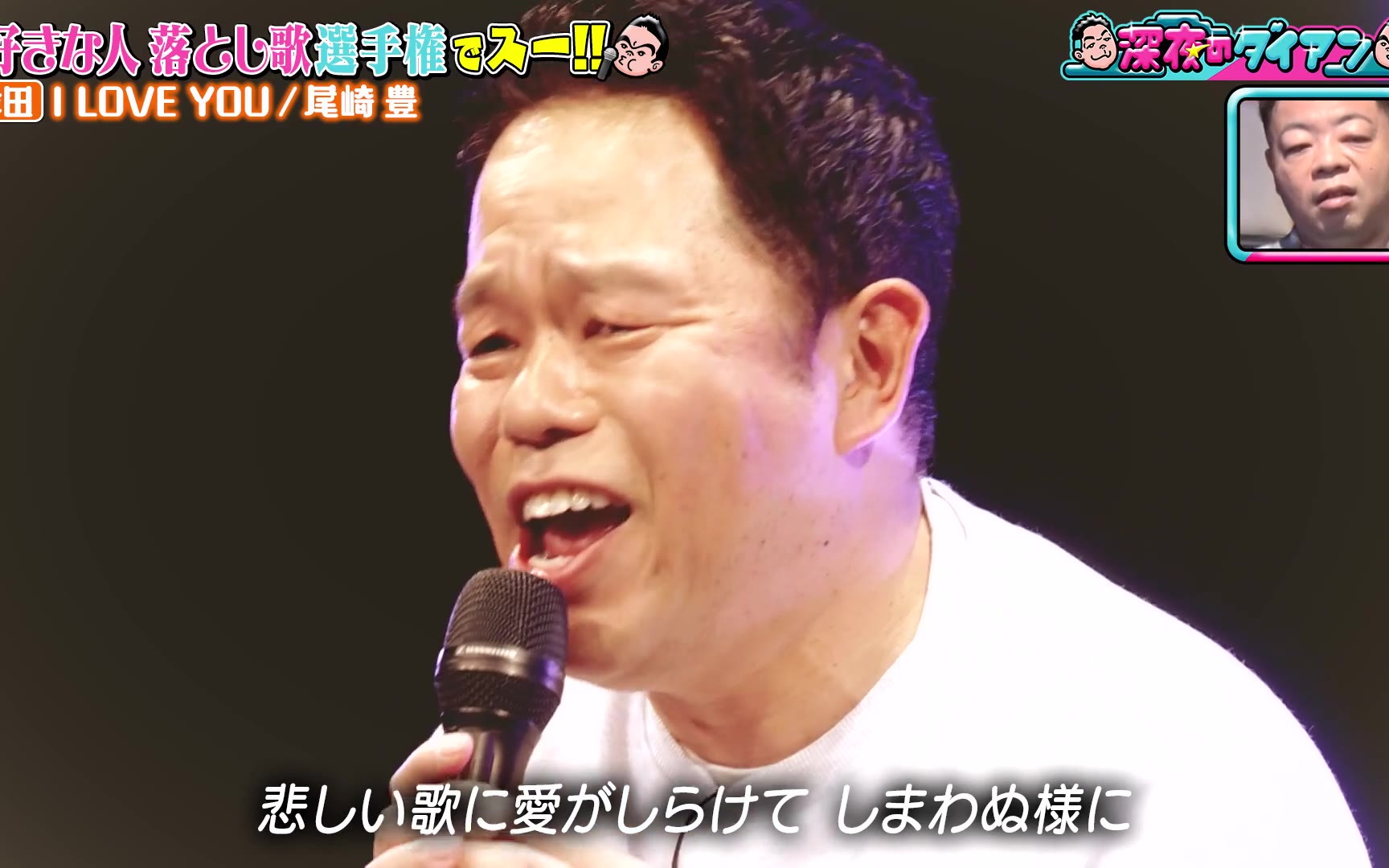 【深夜のダイアン】260303 好きな女落とし歌GP とき宣坂井＆ゆうちゃみ＆しんいち＆大原