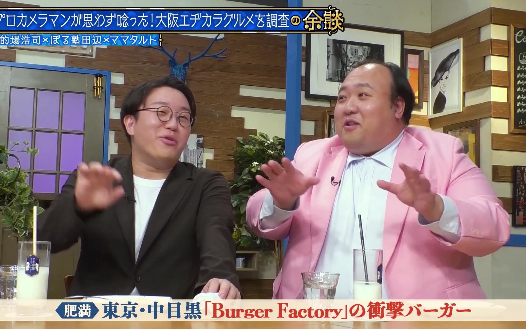 【これ余談なんですけど・・・】260506 的場浩司、田辺智加、ママタルトが来店！食のこだわりが強す