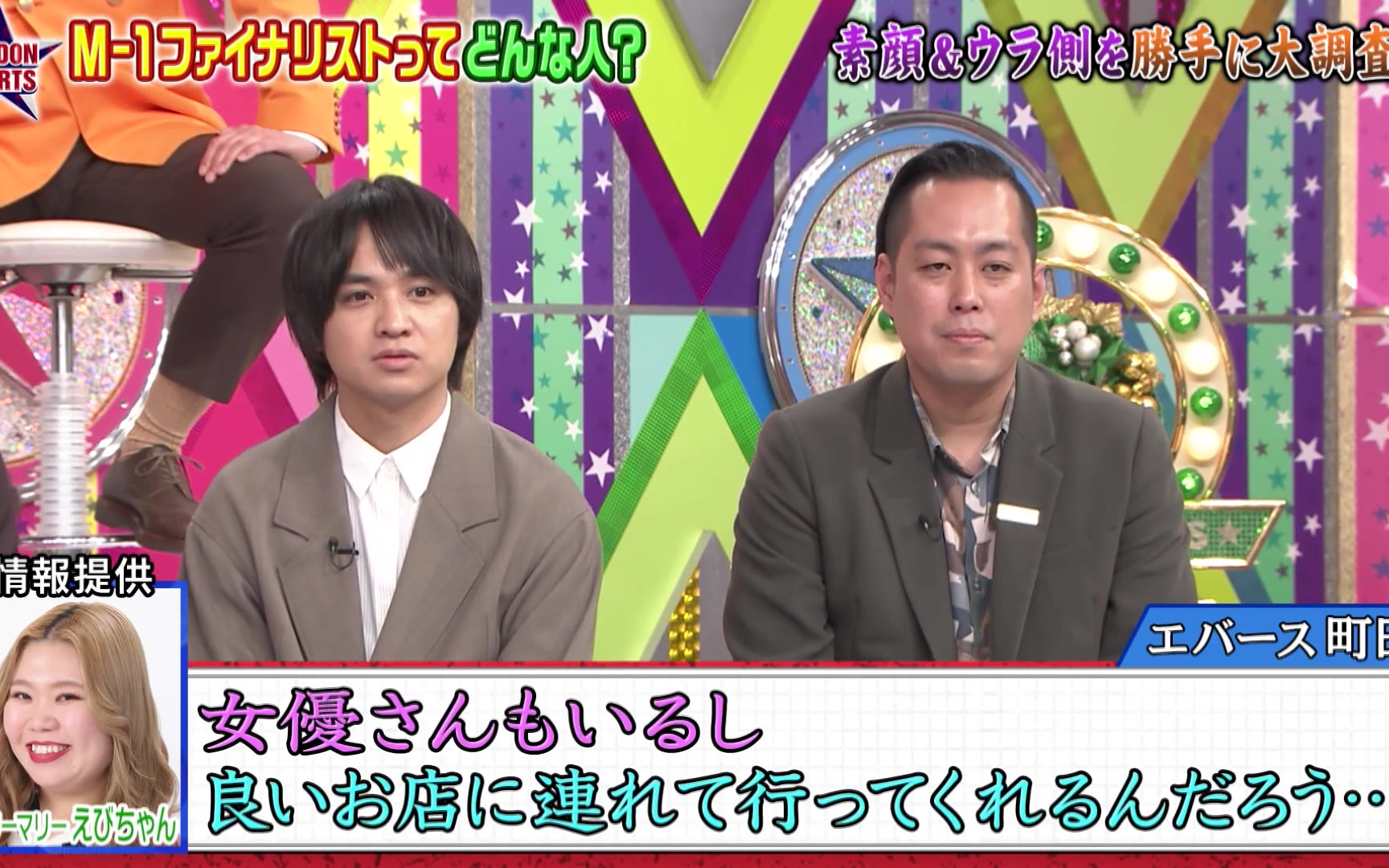 【ロンドンハーツ】260505 【検証】M-1コンビ愛＆恋人大調査︎