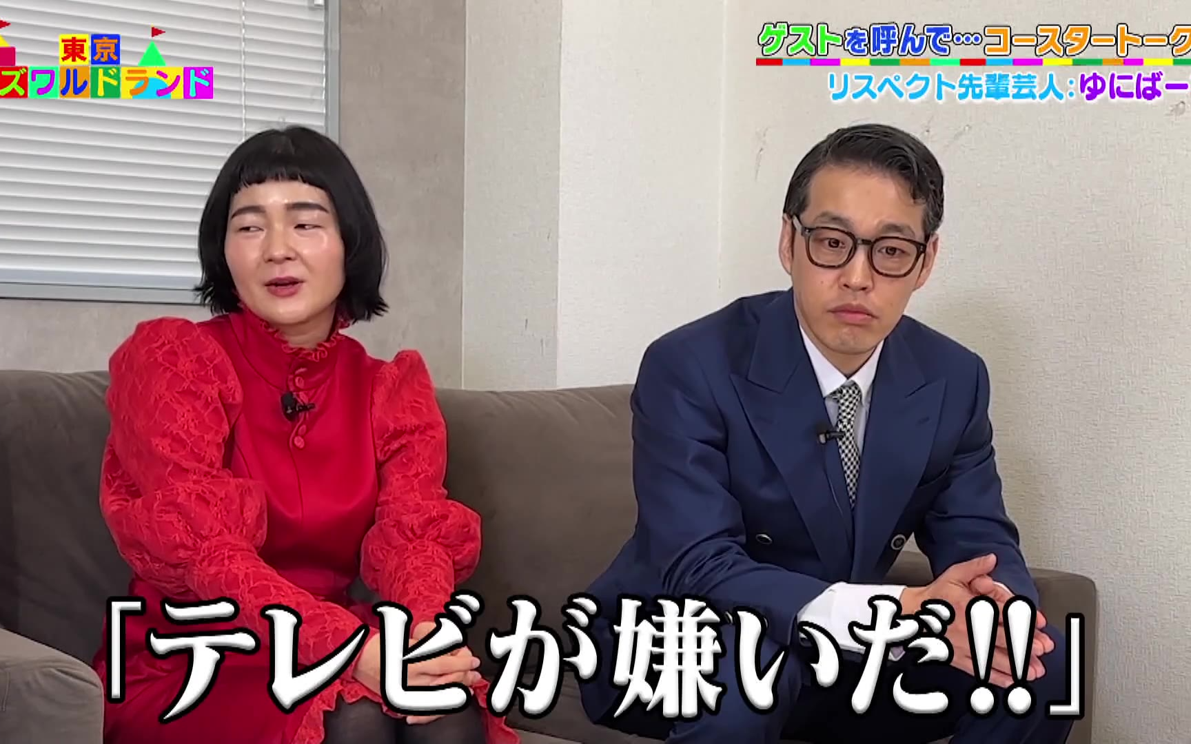 【東京オズワルドランド】260416 伊藤が恐れる先輩芸人・ゆにばーすがテレビに物申す？