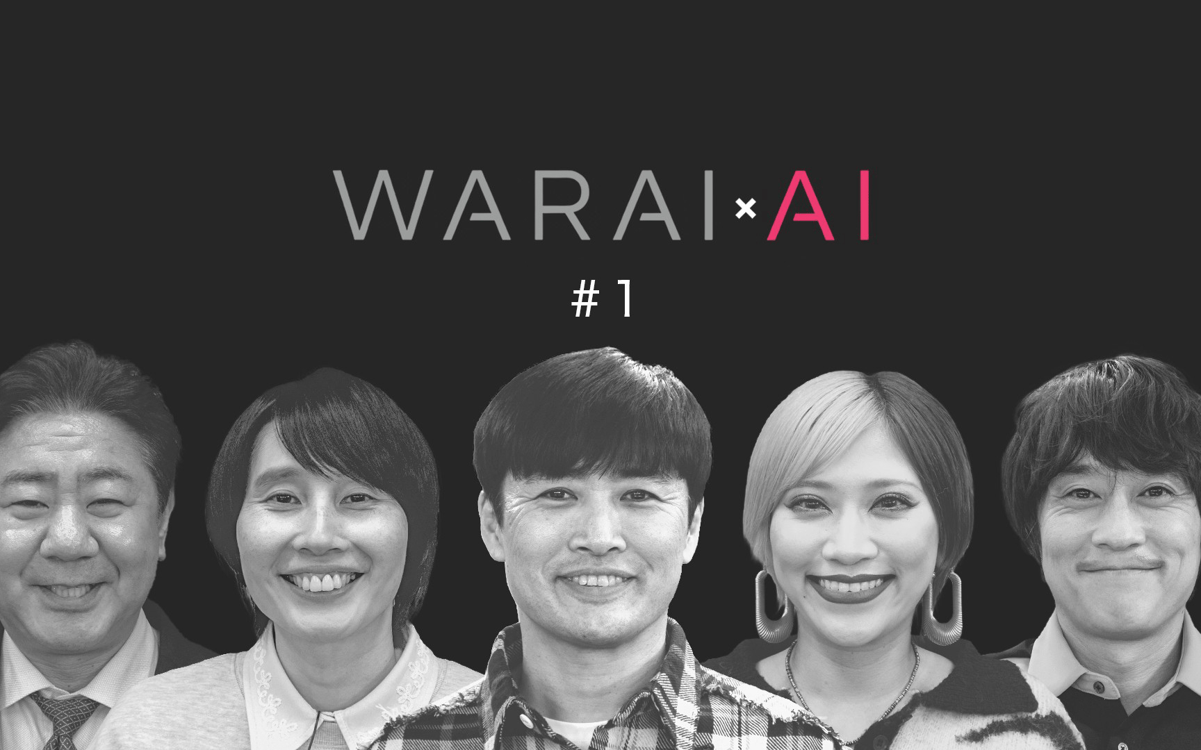 【WARAIAI】260303　／第1回／3月3日放送分／お題「ハイジ」「劇団ひとり」「DJ KOO