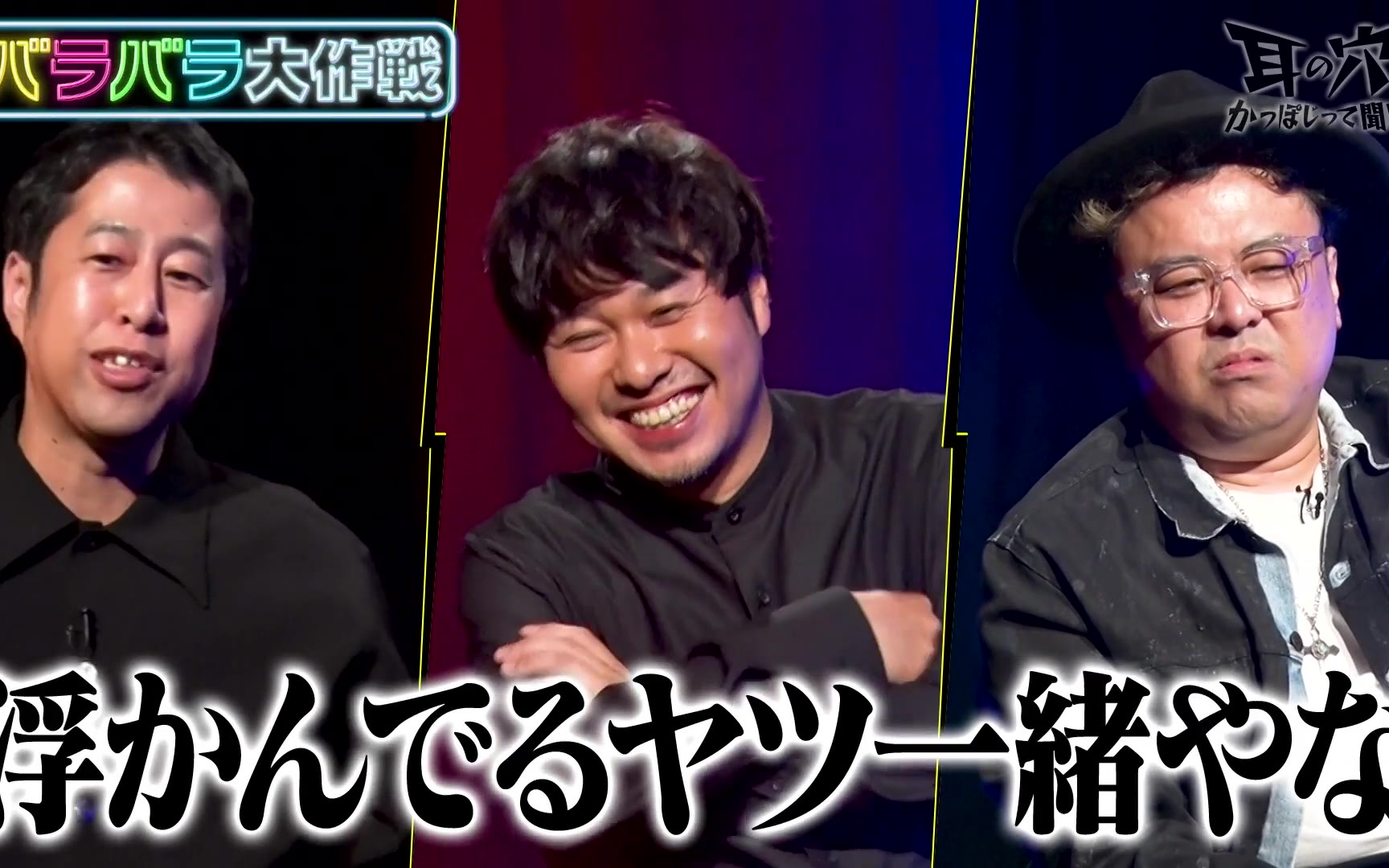 【耳の穴かっぽじって聞け！】260518 【緊急参戦】話題と波紋を呼ぶ男！東ブクロの毒出しノート！