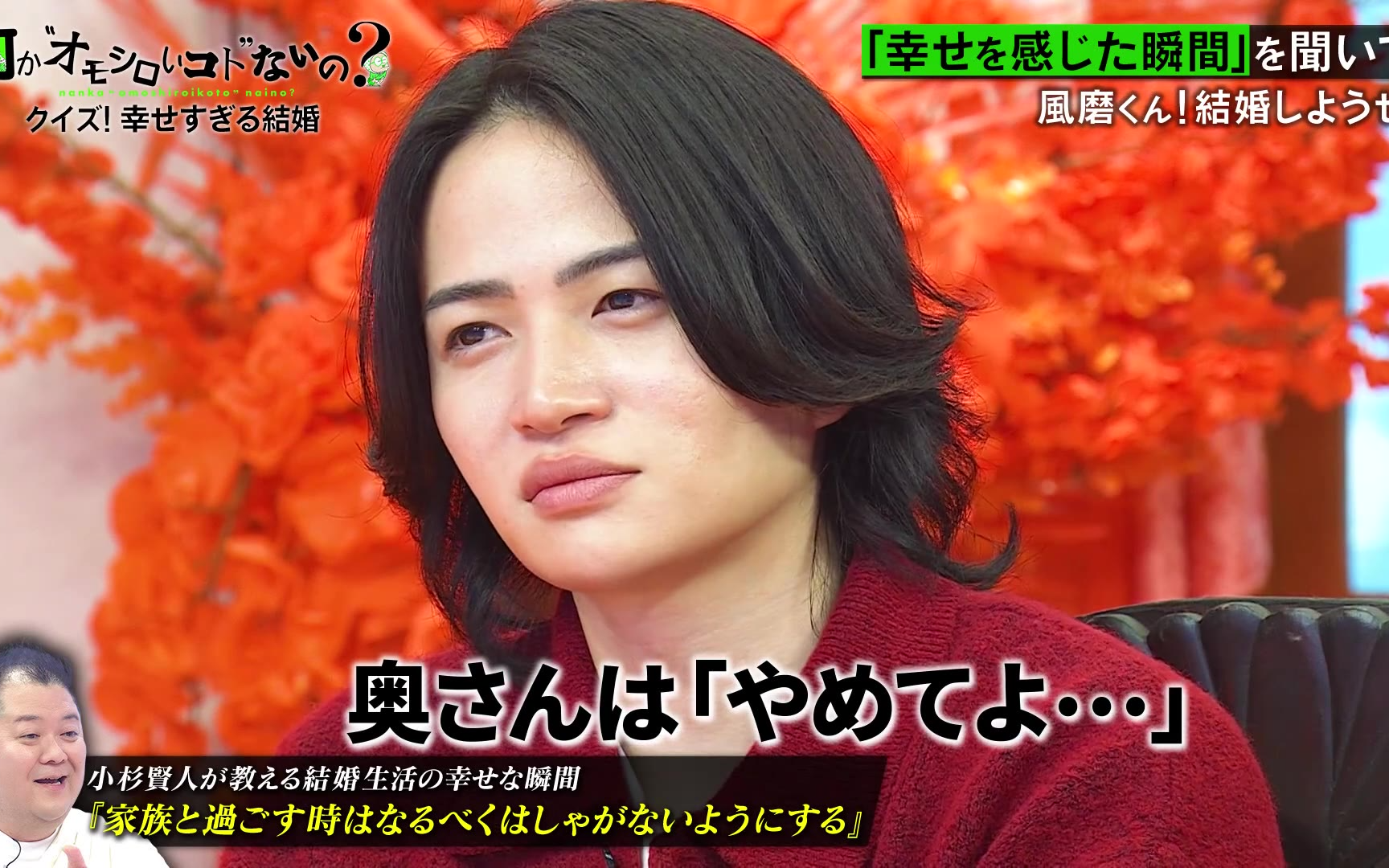 【何か“オモシロいコト”ないの？】260212 第114回 3賢人が大暴れトーク！風磨くん結婚しよう
