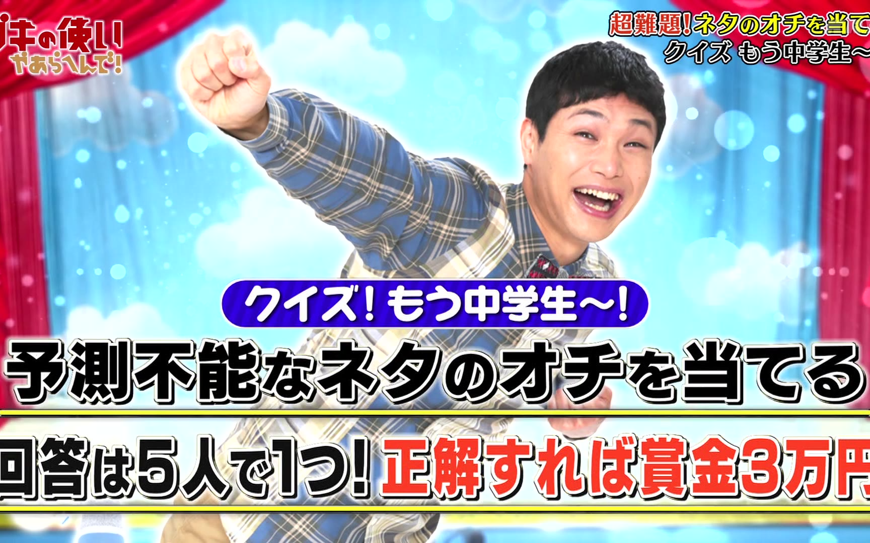 【Gaki】260329