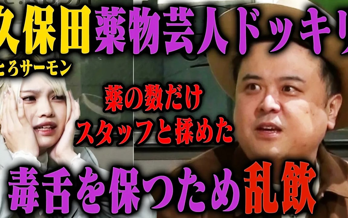 【豹変】とろサーモン久保田、実はドーピングで毒舌キャラを作り上げていたら