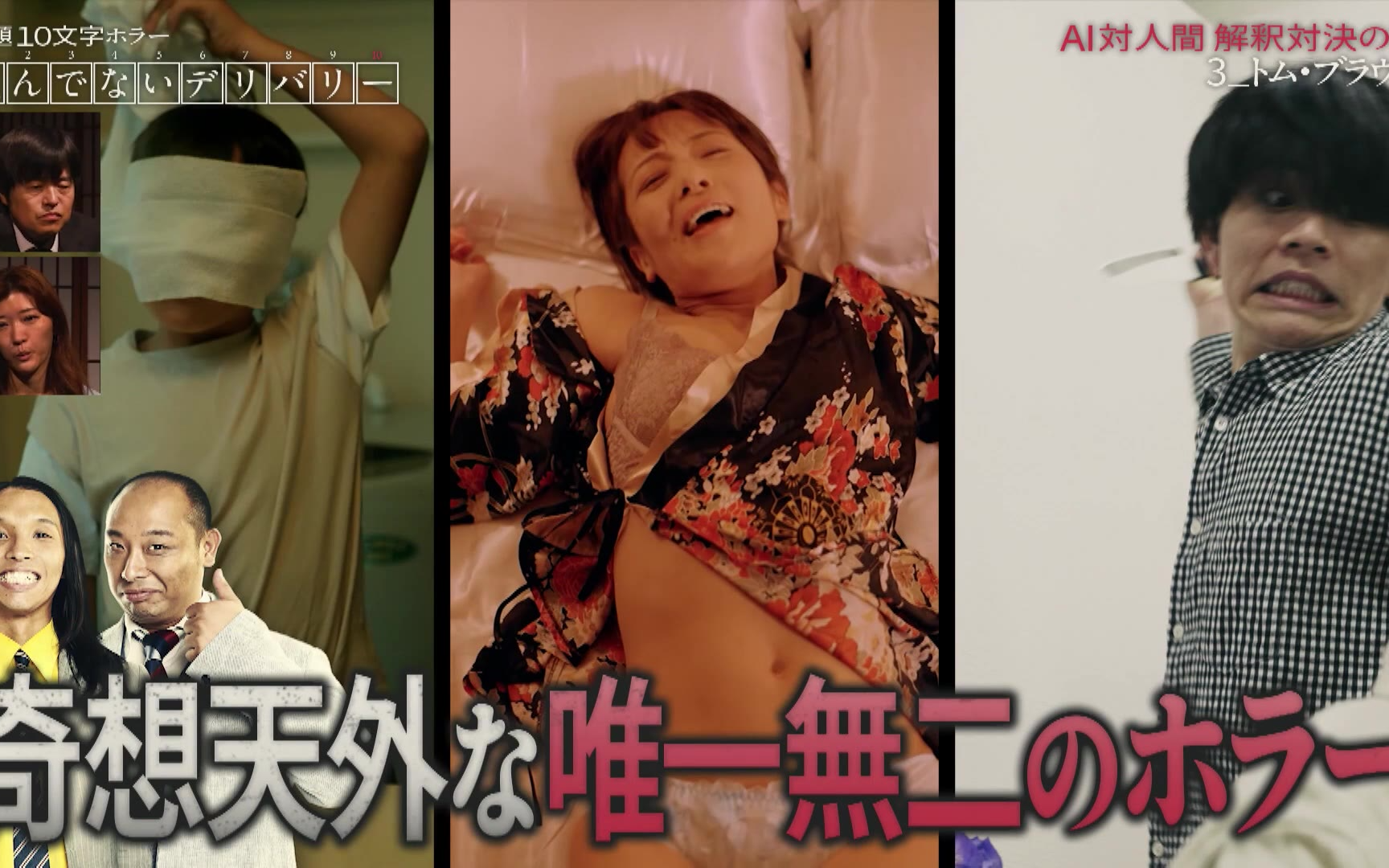 【バカリズムの１０文字ホラー】260808 【AIと人間 解釈対決の夜】ももクロ・高城れにが参戦