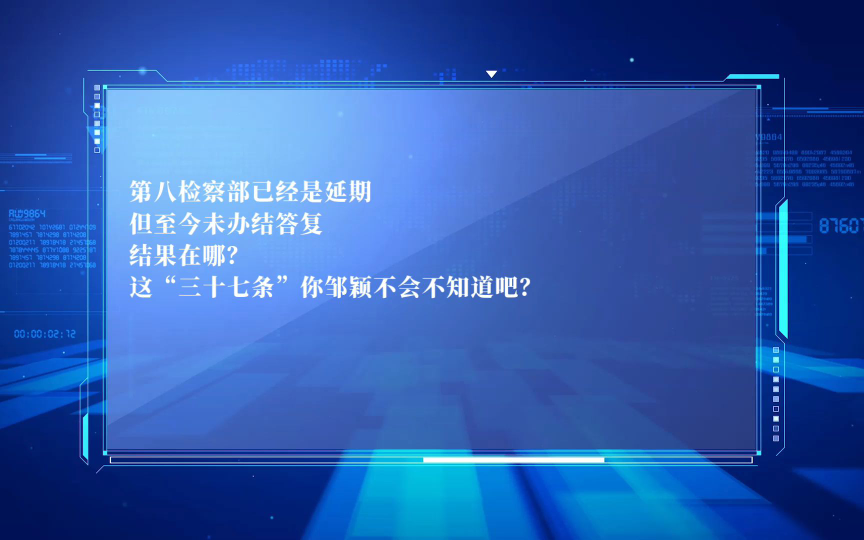 契约精神之江西省赣州市检察院邹颖的逆天操作