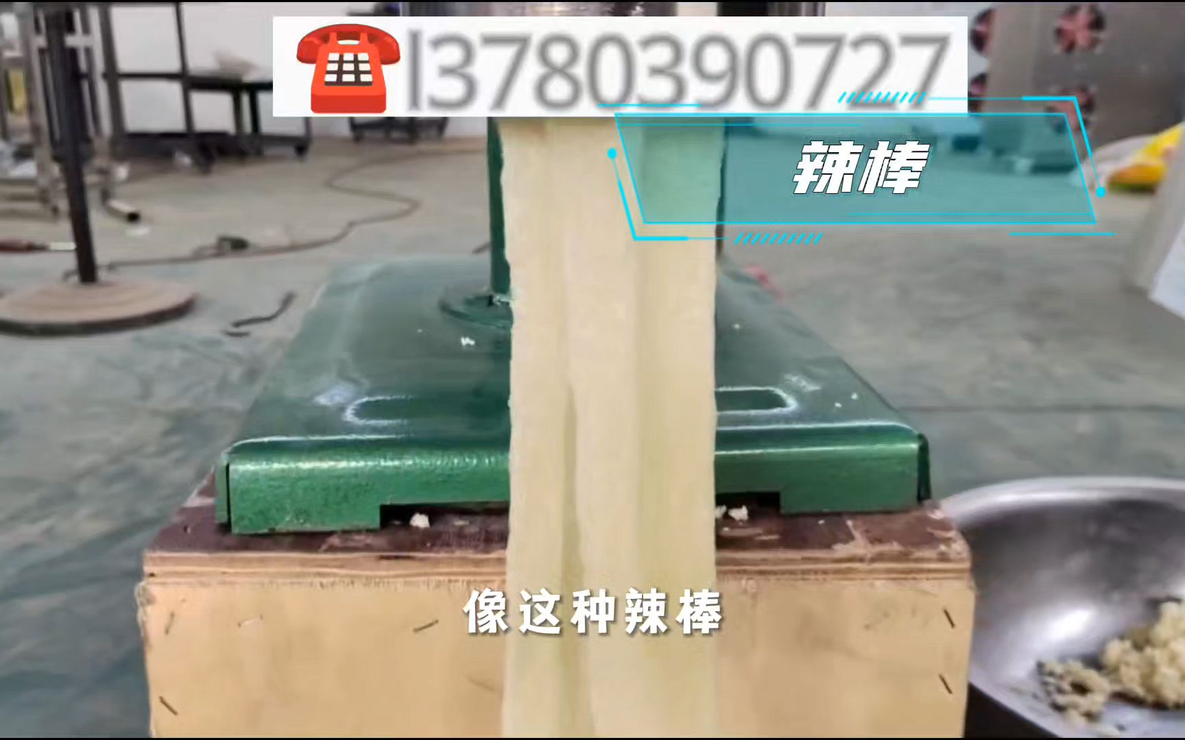 多功能辣条机 自动控温品质如一