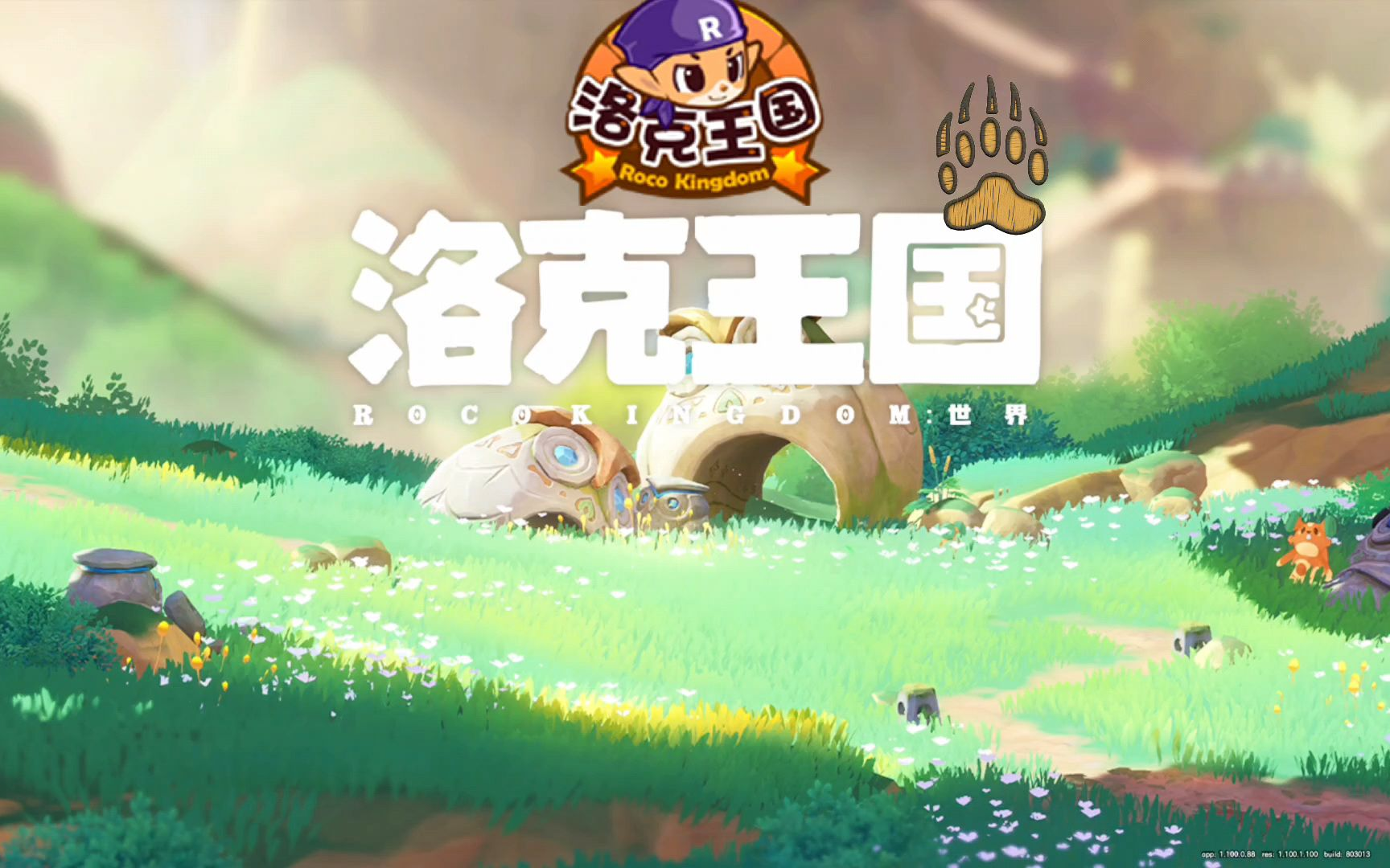 洛克王国世界，御三家，大家都选的什么，喵喵，懿满，游戏