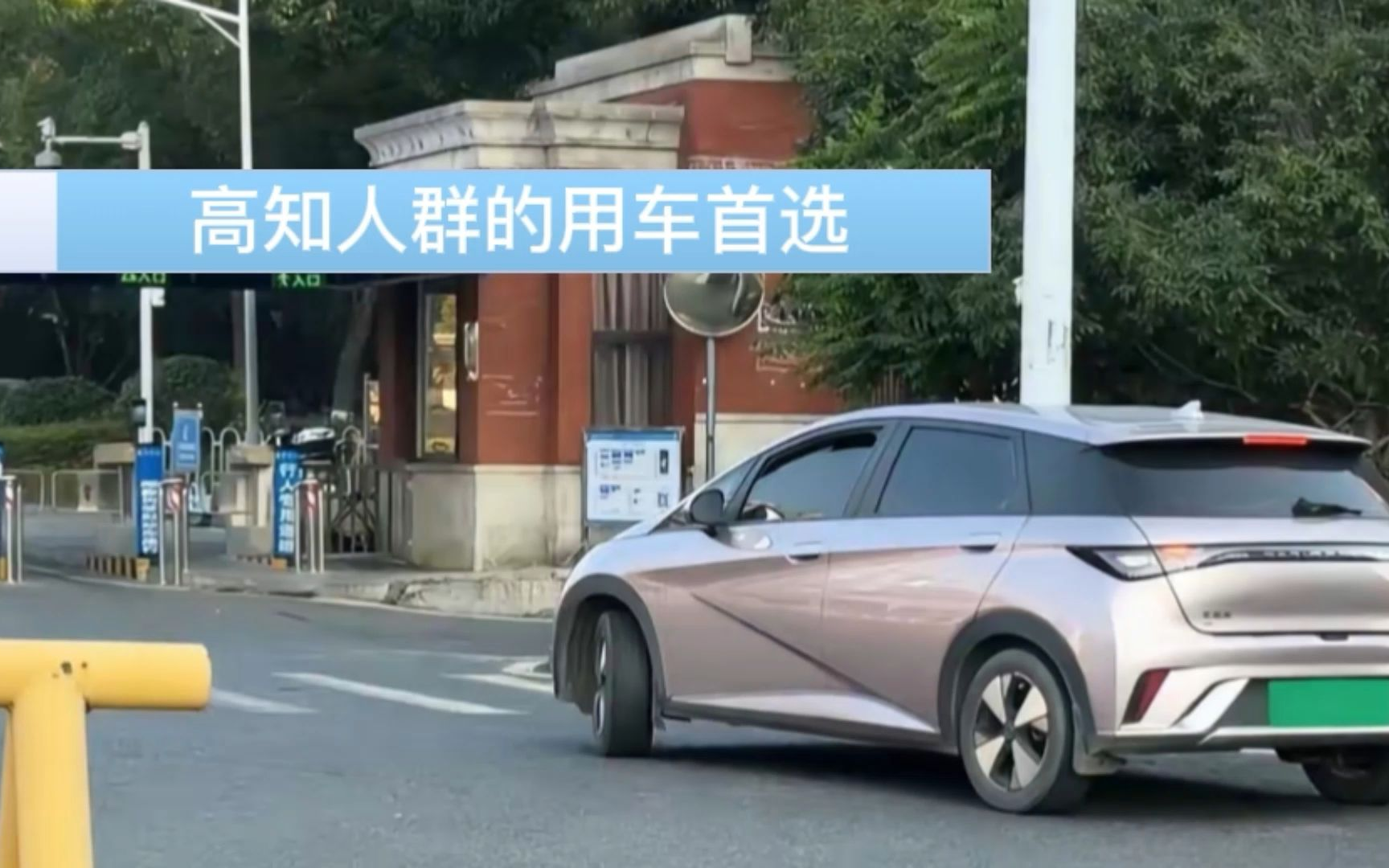 高知人群的用车首选，竟不是BBA，比亚迪凭硬实力成高校新主流