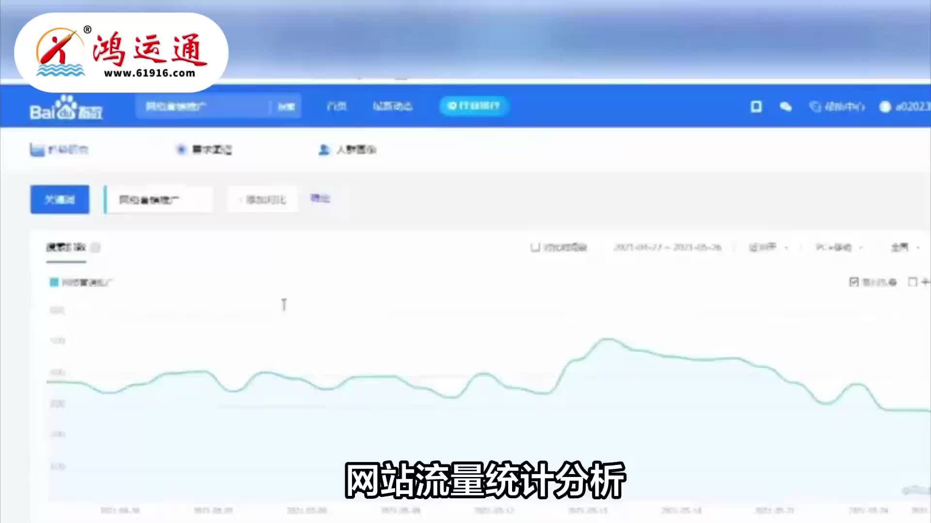 网站流量