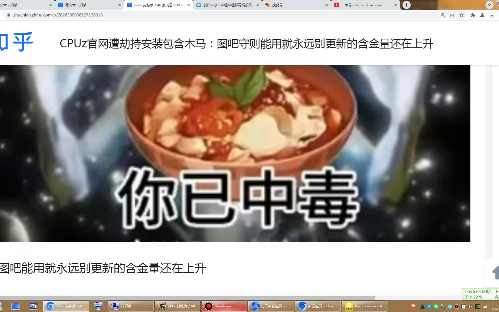 CPUz官网遭劫持安装包含木马：图吧守则能用就永远别更新的含金量还在上升