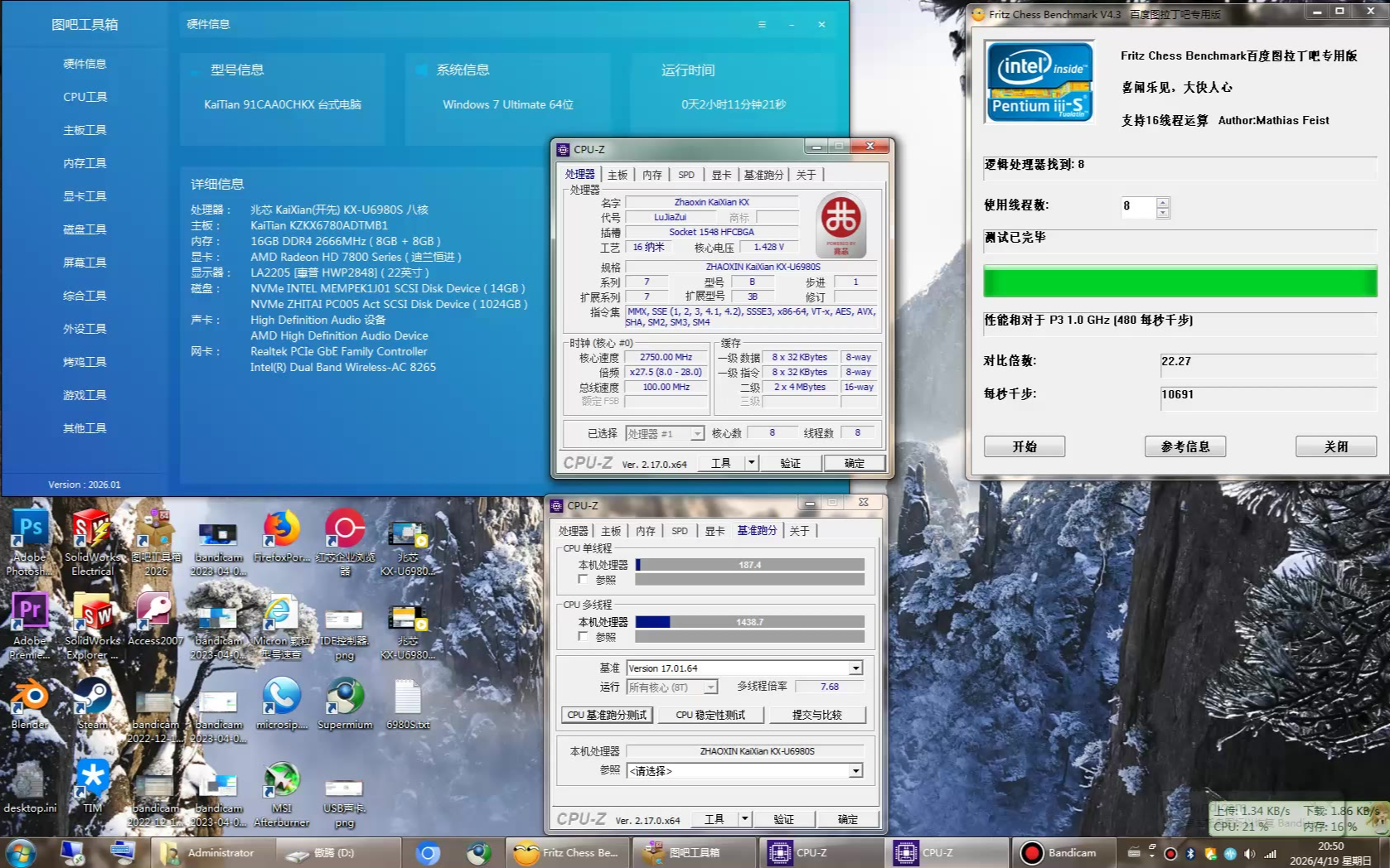 兆芯KX-U6980S国产工艺CPU主机启动鸿蒙工具箱卸载荣耀9X系统应用