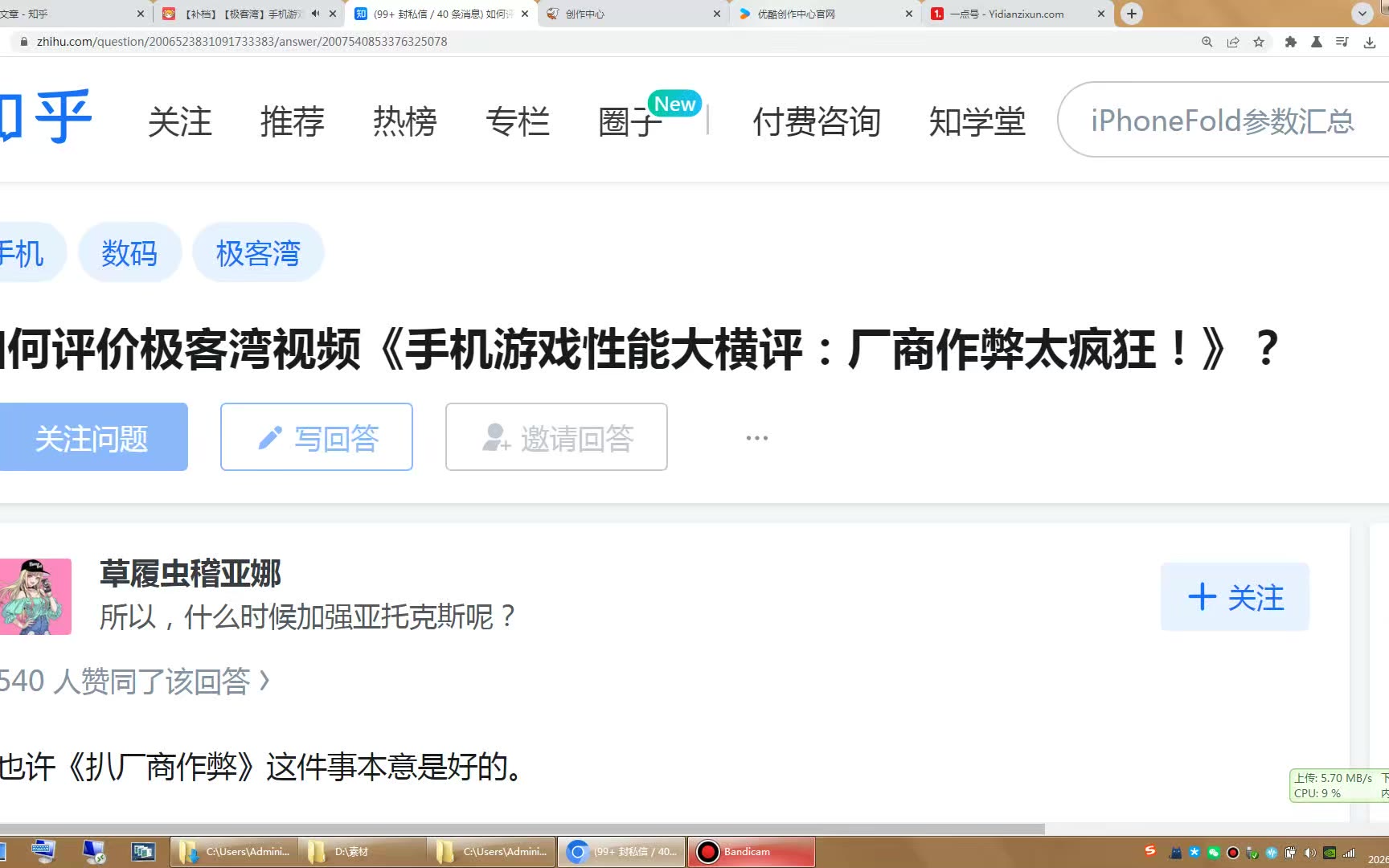 【知乎】如何评价极客湾视频《手机游戏性能大横评：厂商作弊太疯狂！》被下架？