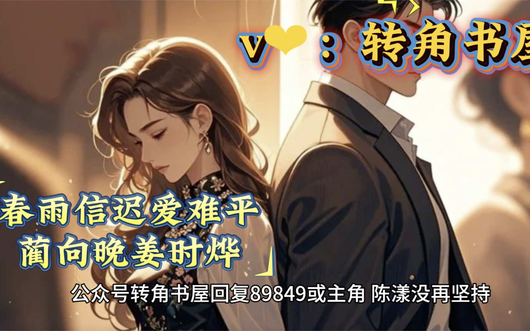 全网热刷《春雨信迟爱难平》蔺向晚姜时烨完整全文txt一看到底