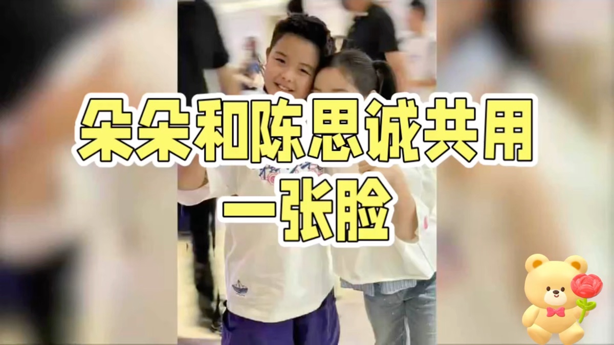 朵朵和陈思诚共用一张脸