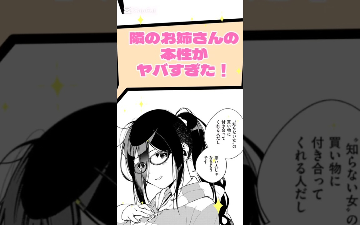 隣のお姉さんの本性がヤバすぎた！#漫画 #漫画紹介