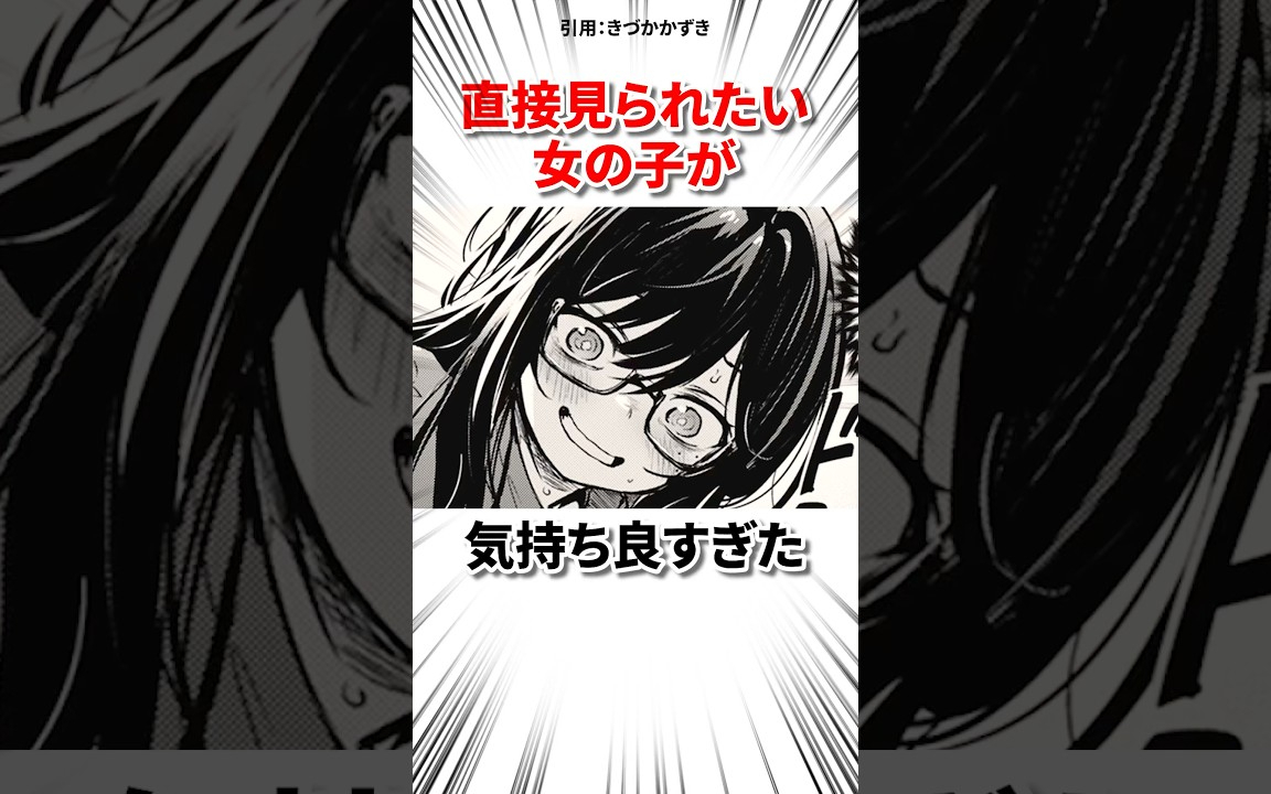 直接見られたい女の子が気持ち良すぎた #漫画