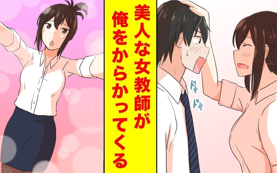 美しい女教師が僕を呼び寄せて「抱きしめて♡」とからかってくる。
