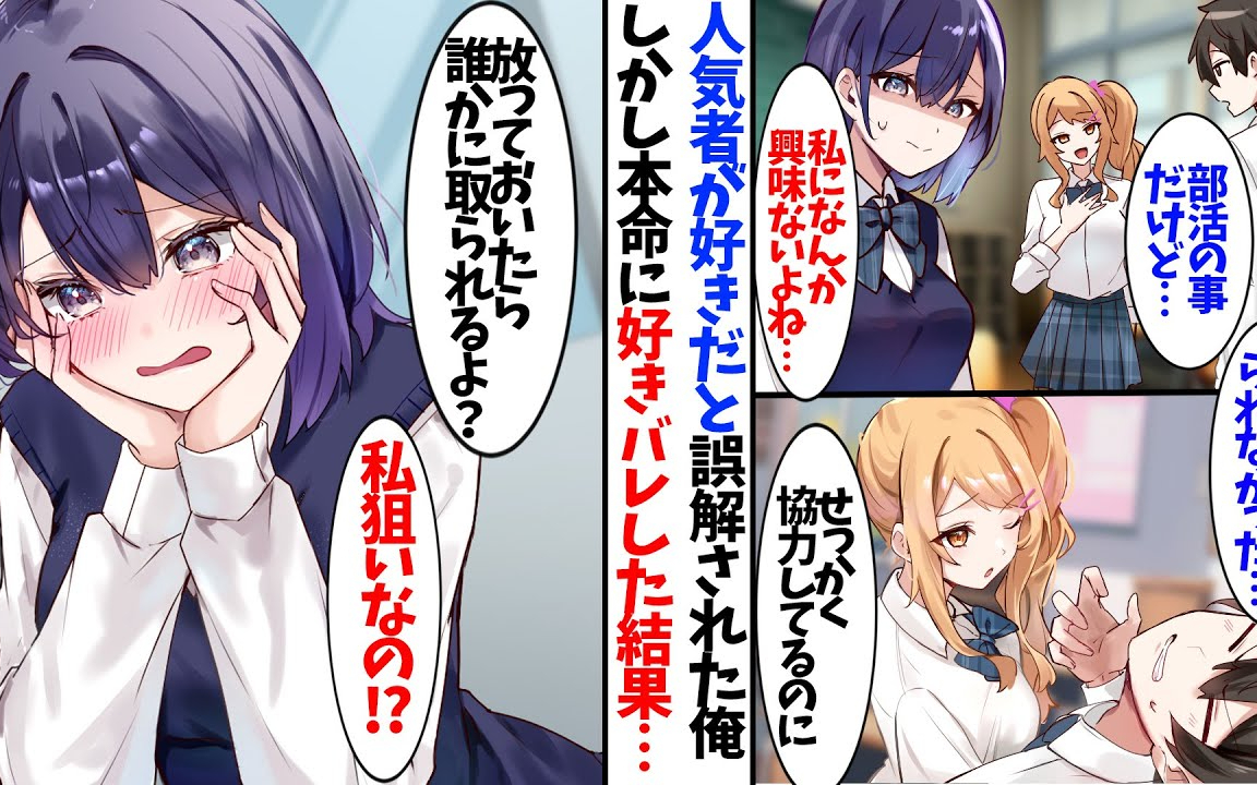 【漫画】クラスで２番目に人気の子に会いにいっていたけれど、１番人気の子に会いにいっていると誤解されて